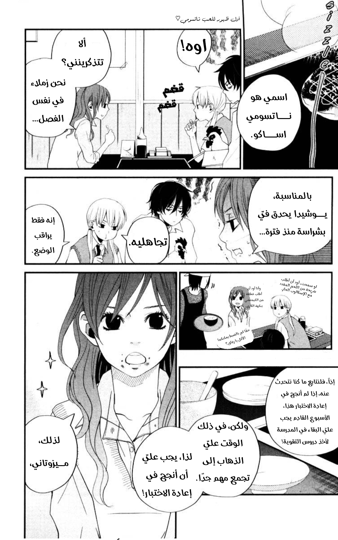 Tonari no Kaibutsu-kun غريب 第10页