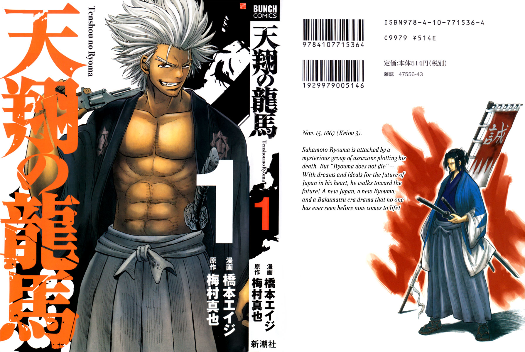 Tenshou no Ryoma Escape 第1页
