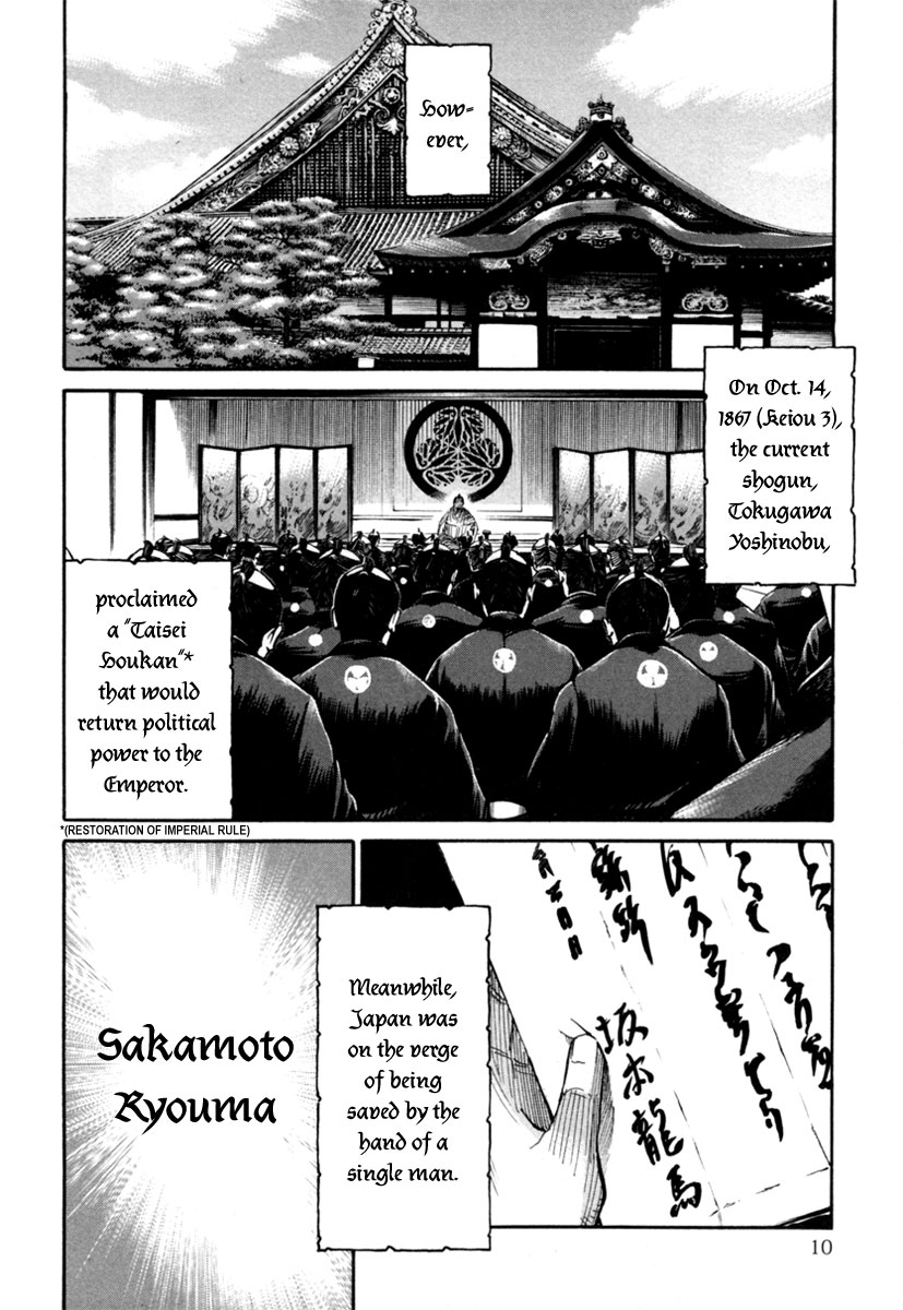 Tenshou no Ryoma Escape 第12页