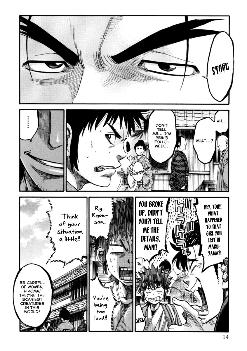 Tenshou no Ryoma Escape 第15页