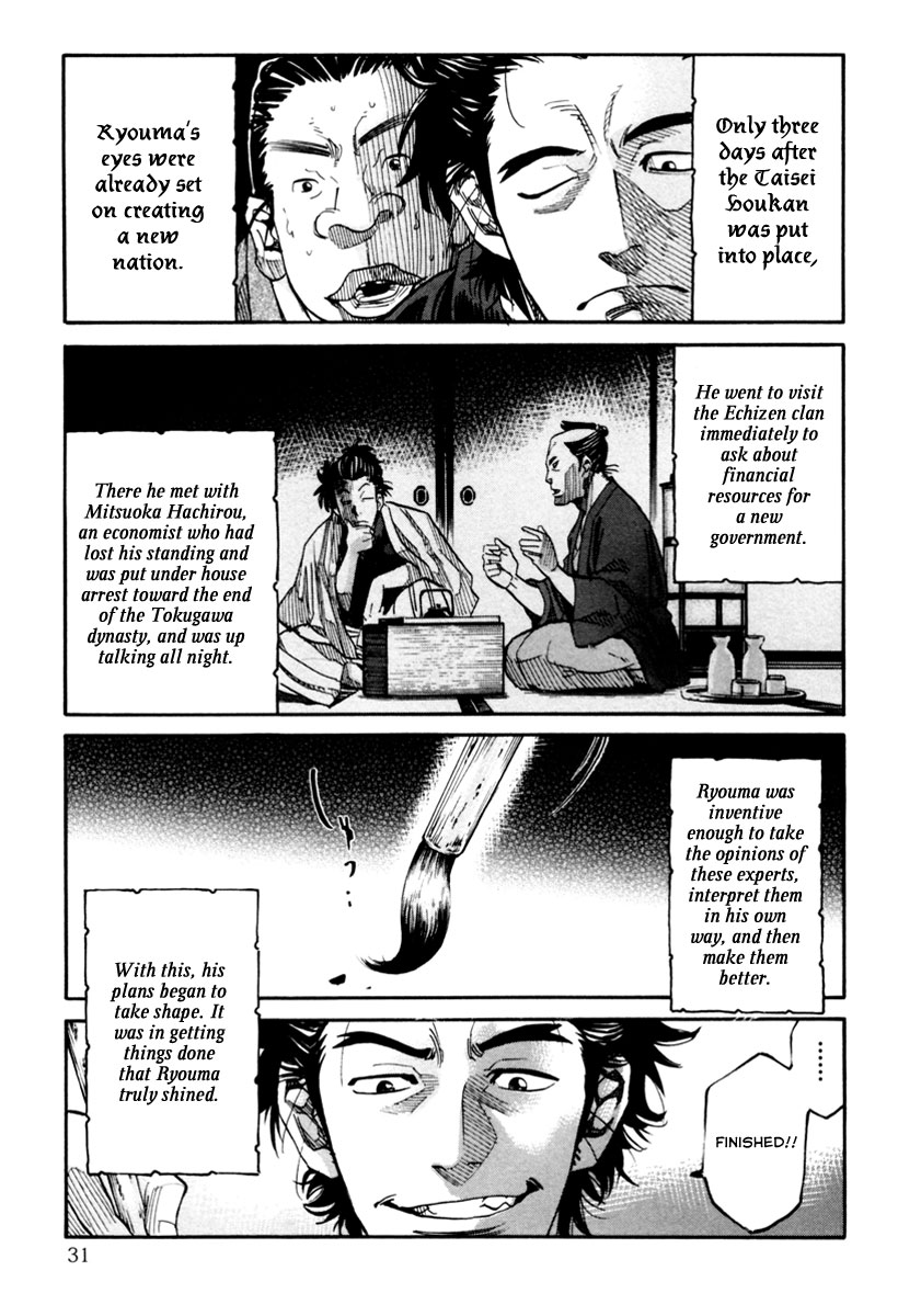 Tenshou no Ryoma Escape 第31页