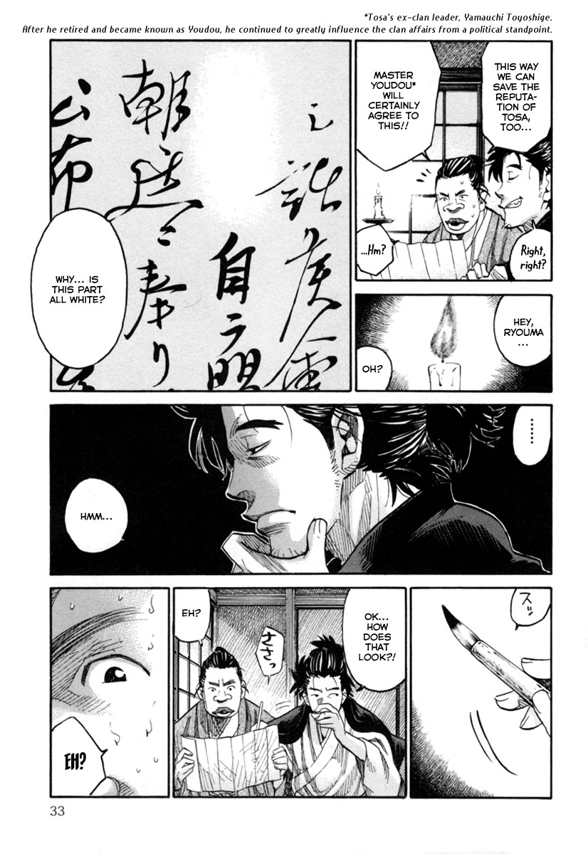 Tenshou no Ryoma Escape 第33页