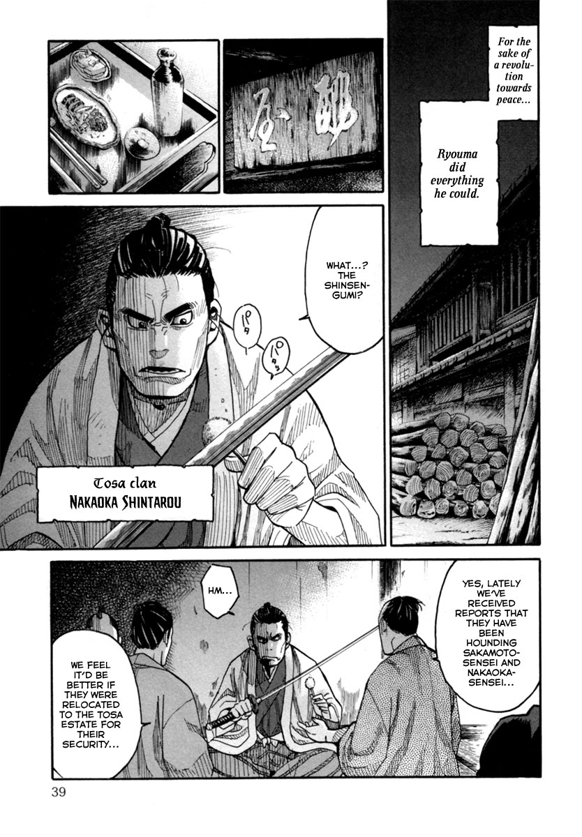 Tenshou no Ryoma Escape 第39页