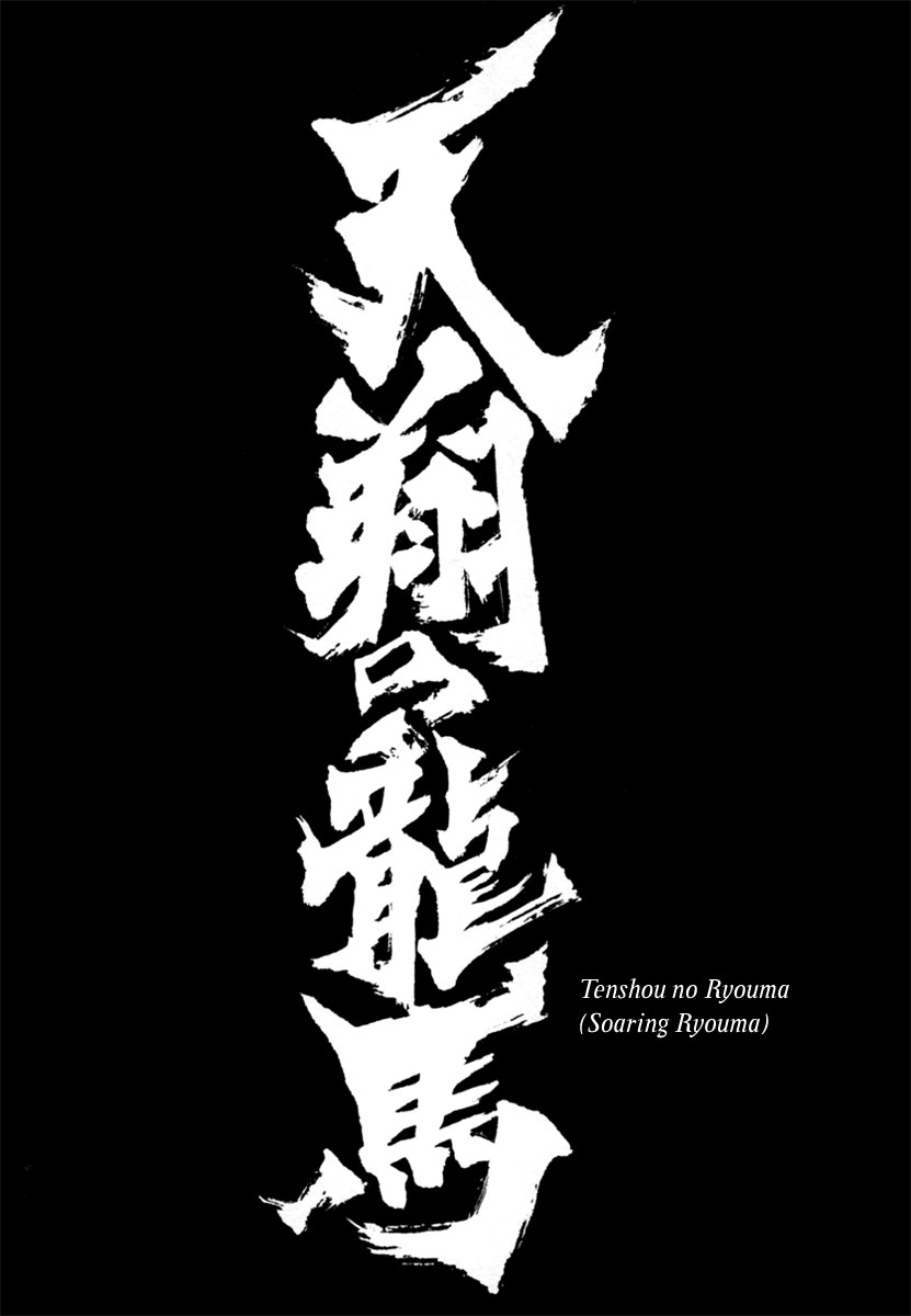 Tenshou no Ryoma Escape 第5页