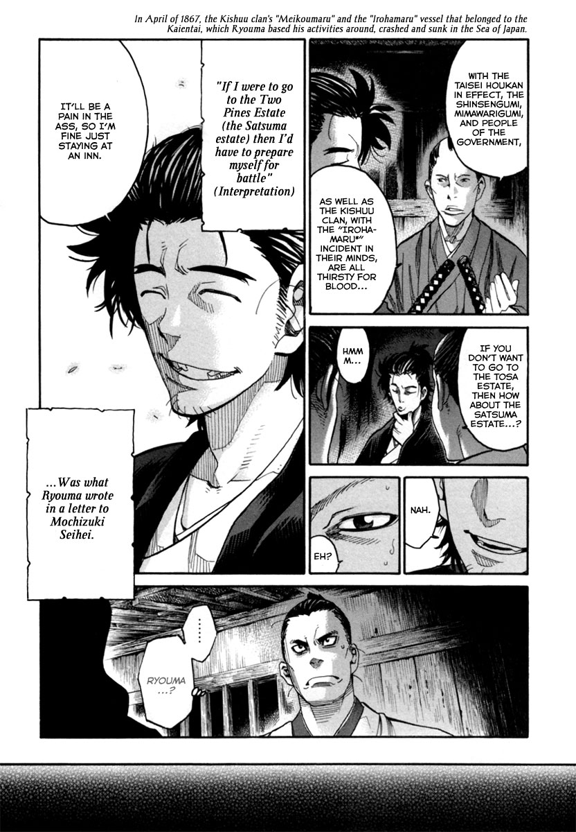 Tenshou no Ryoma Escape 第42页
