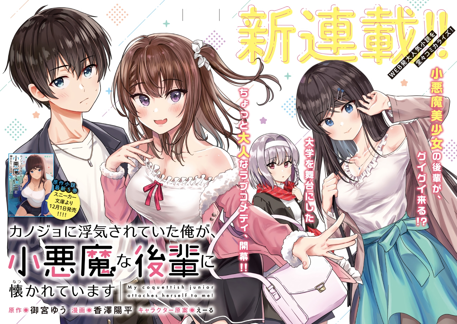 Kanojo ni Uwaki Sareteita Ore ga, Koakuma na Kouhai ni Natsukareteimasu Vol. 1 Ch. 1.1 第3页