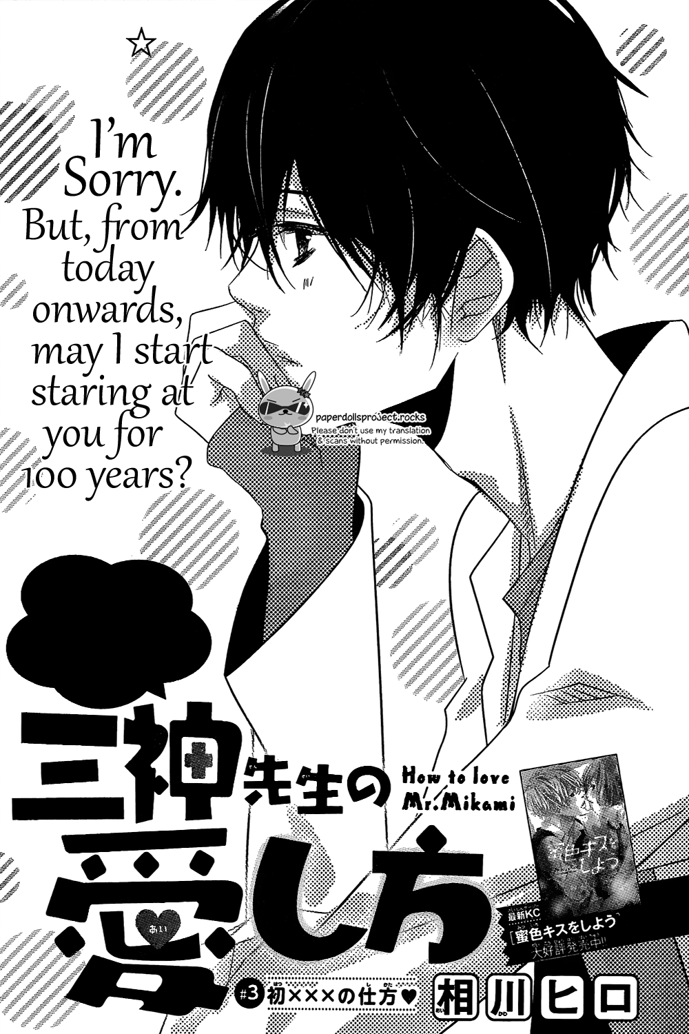 Mikami Sensei no Aishikata Vol. 1 Ch. 3 第1页