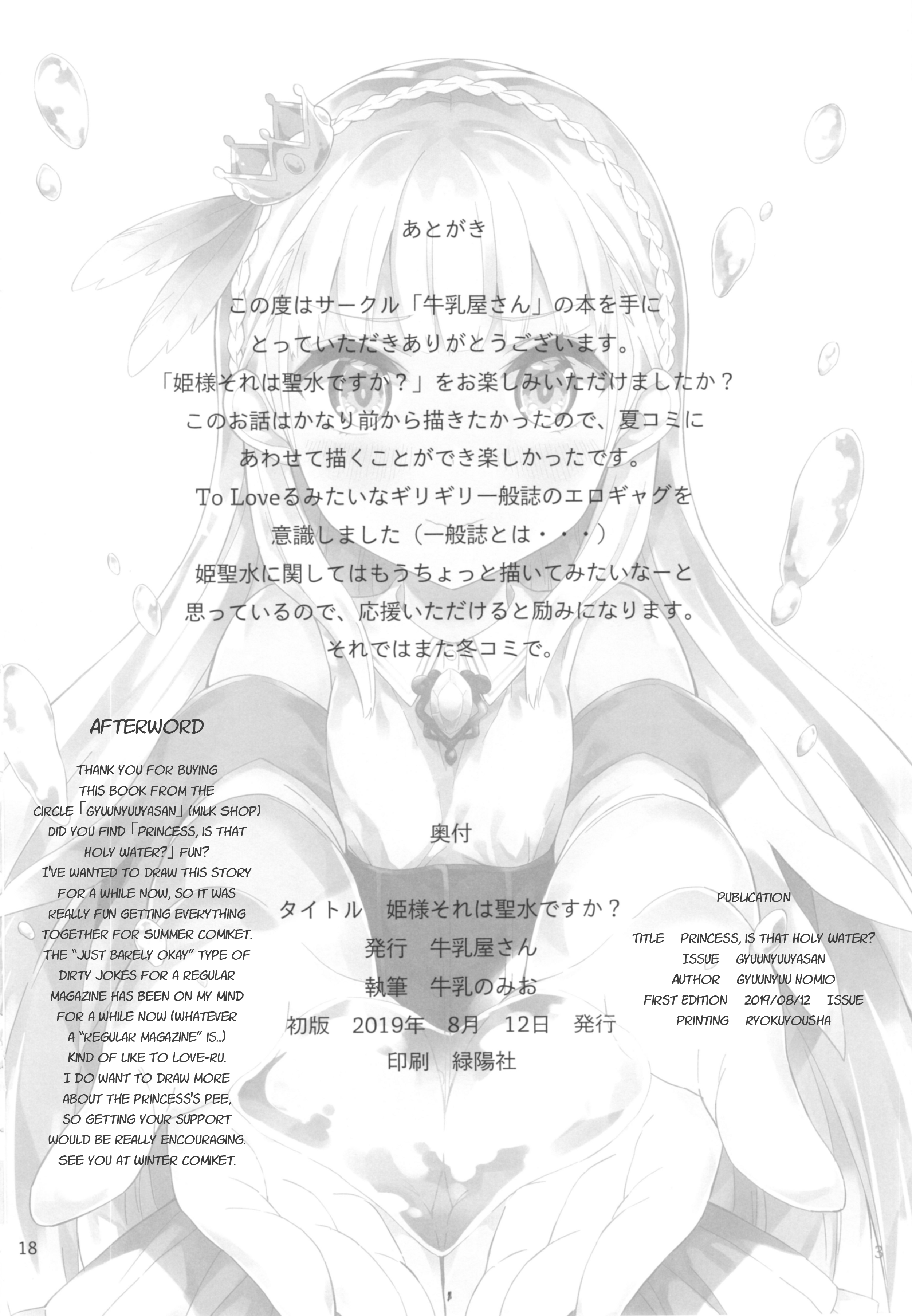 Princess, Is That Holy Water? Ch. 2.5 第5页