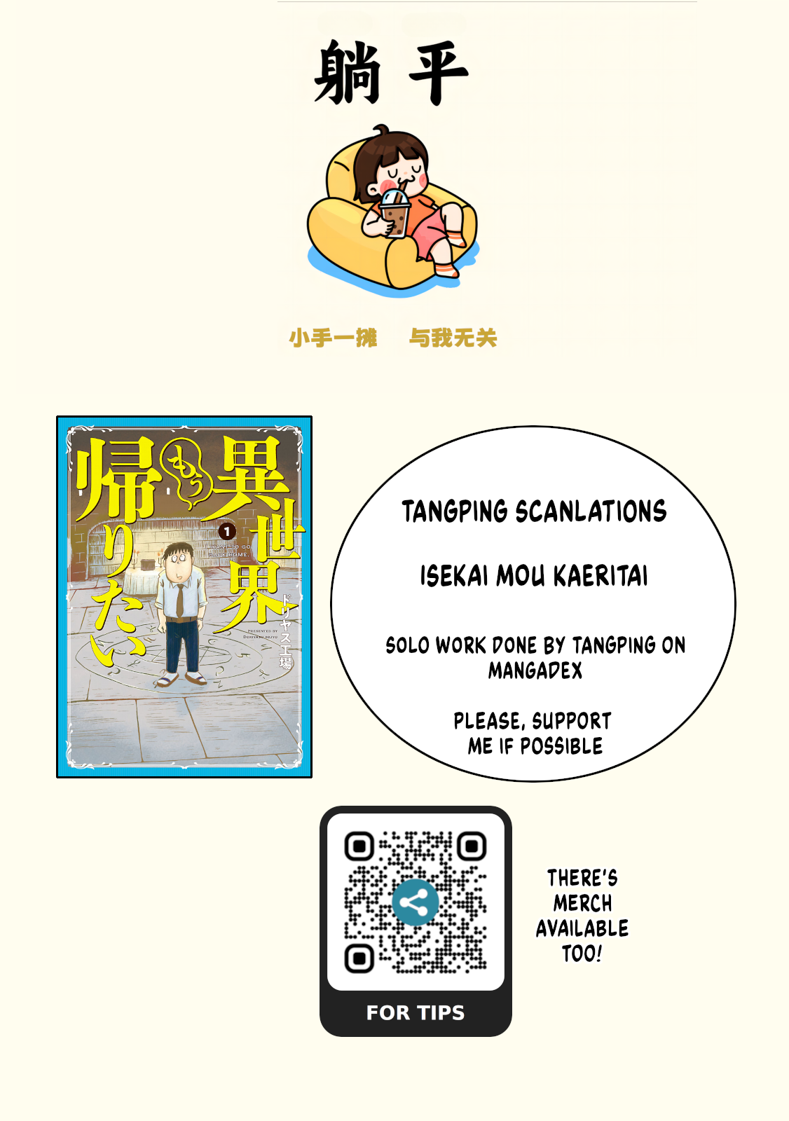 Isekai Mou Kaeritai Another World 第1页