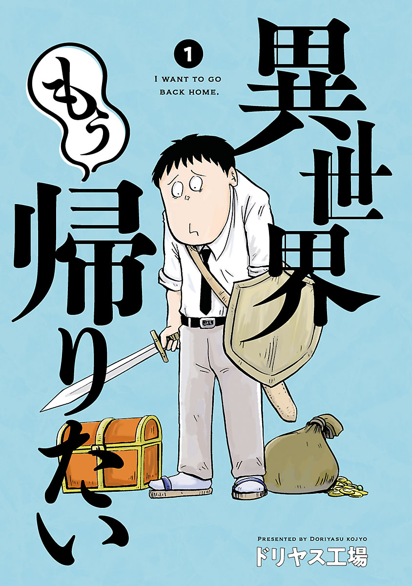 Isekai Mou Kaeritai Another World 第4页