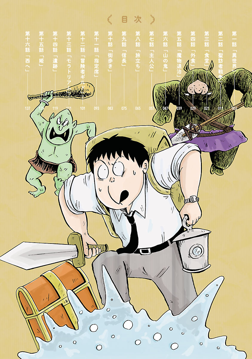 Isekai Mou Kaeritai Another World 第5页