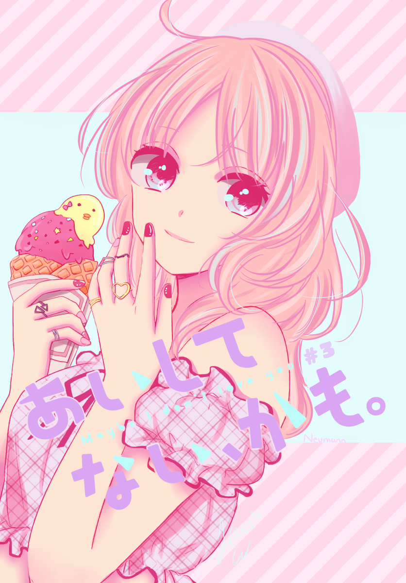 Aishite Nai, Kamo. Vol. 1 Ch. 3 第2页
