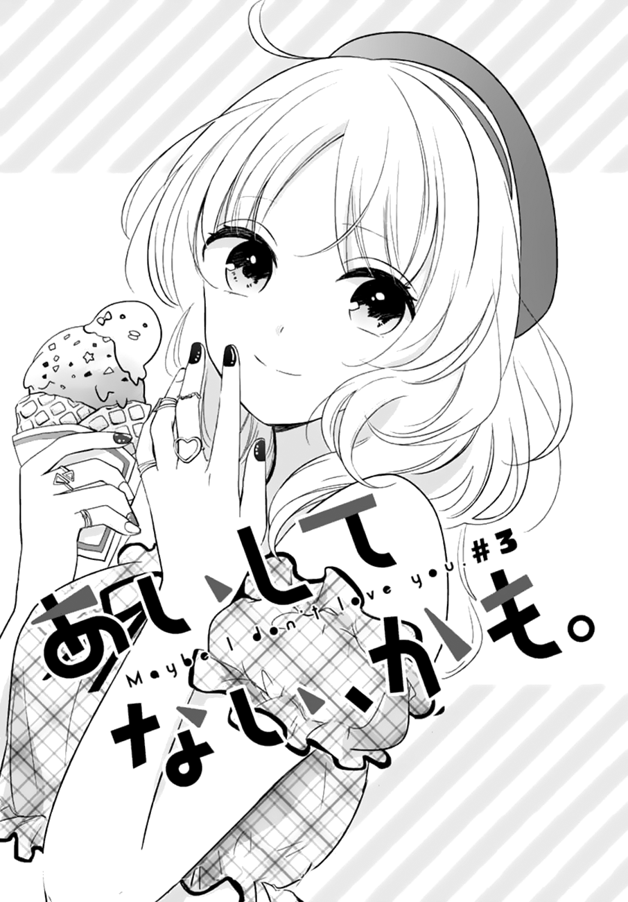 Aishite Nai, Kamo. Vol. 1 Ch. 3 第3页