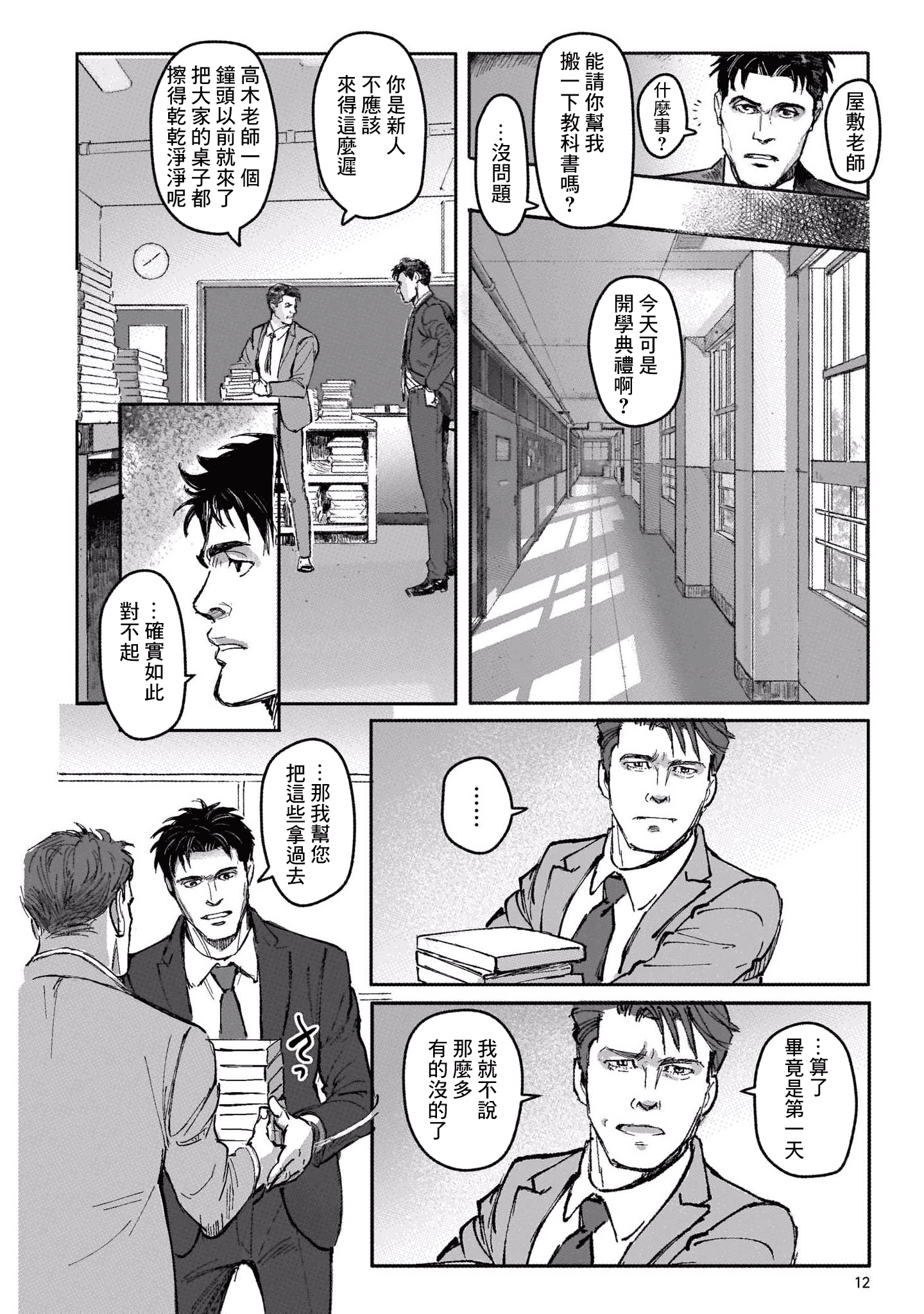 Shiosai no Futari Vol. 1 Ch. 1 第13页
