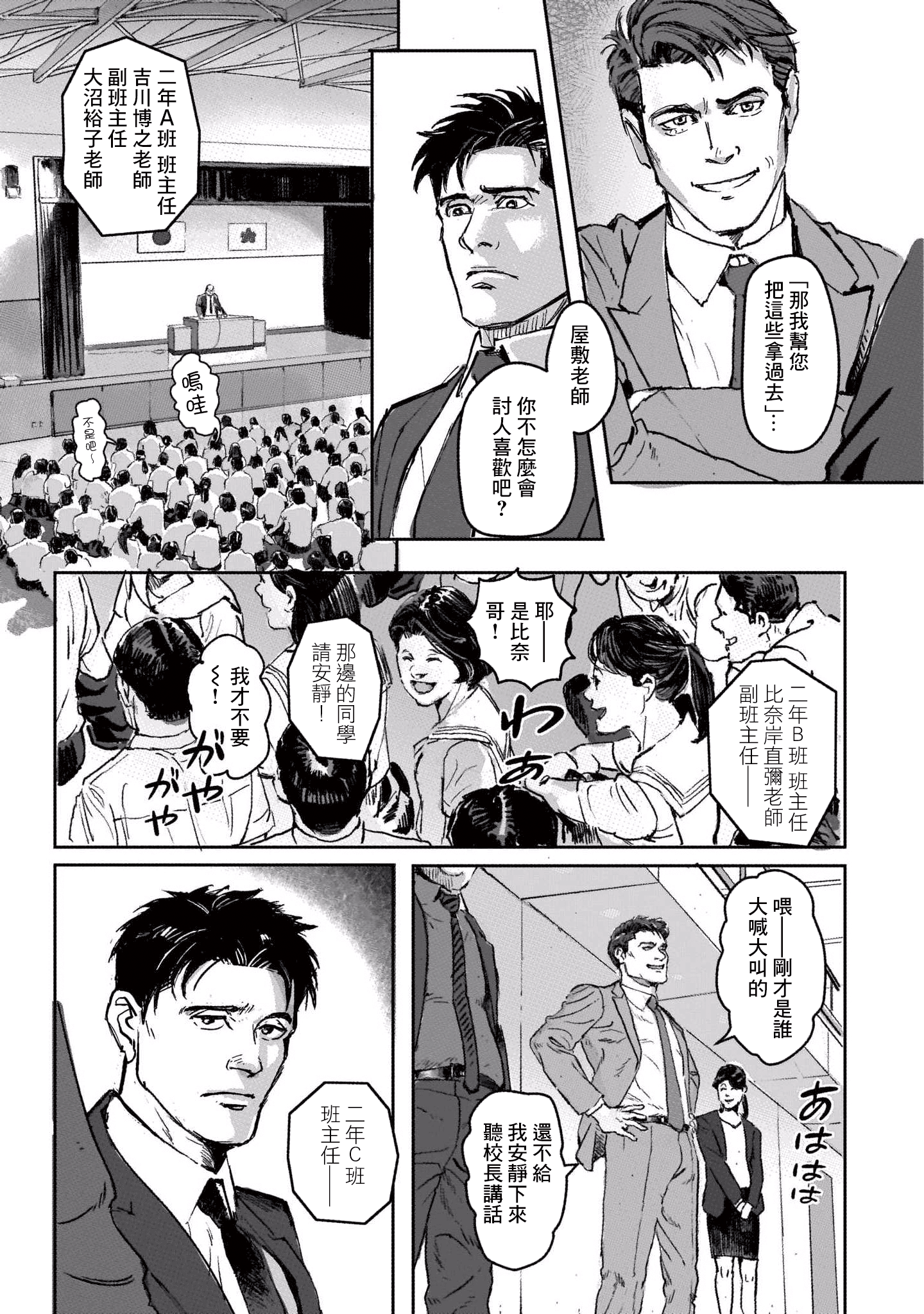 Shiosai no Futari Vol. 1 Ch. 1 第14页