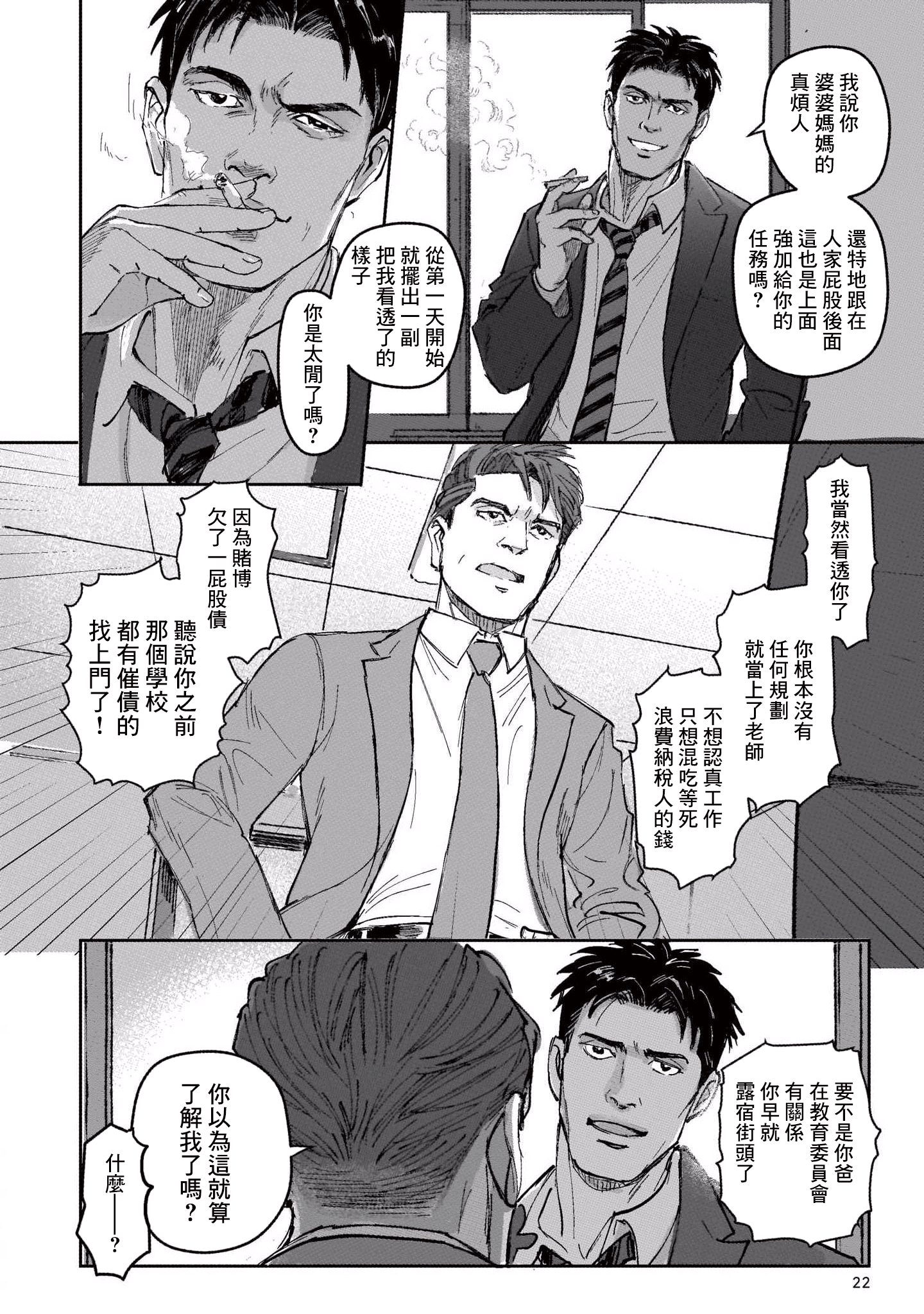 Shiosai no Futari Vol. 1 Ch. 1 第23页