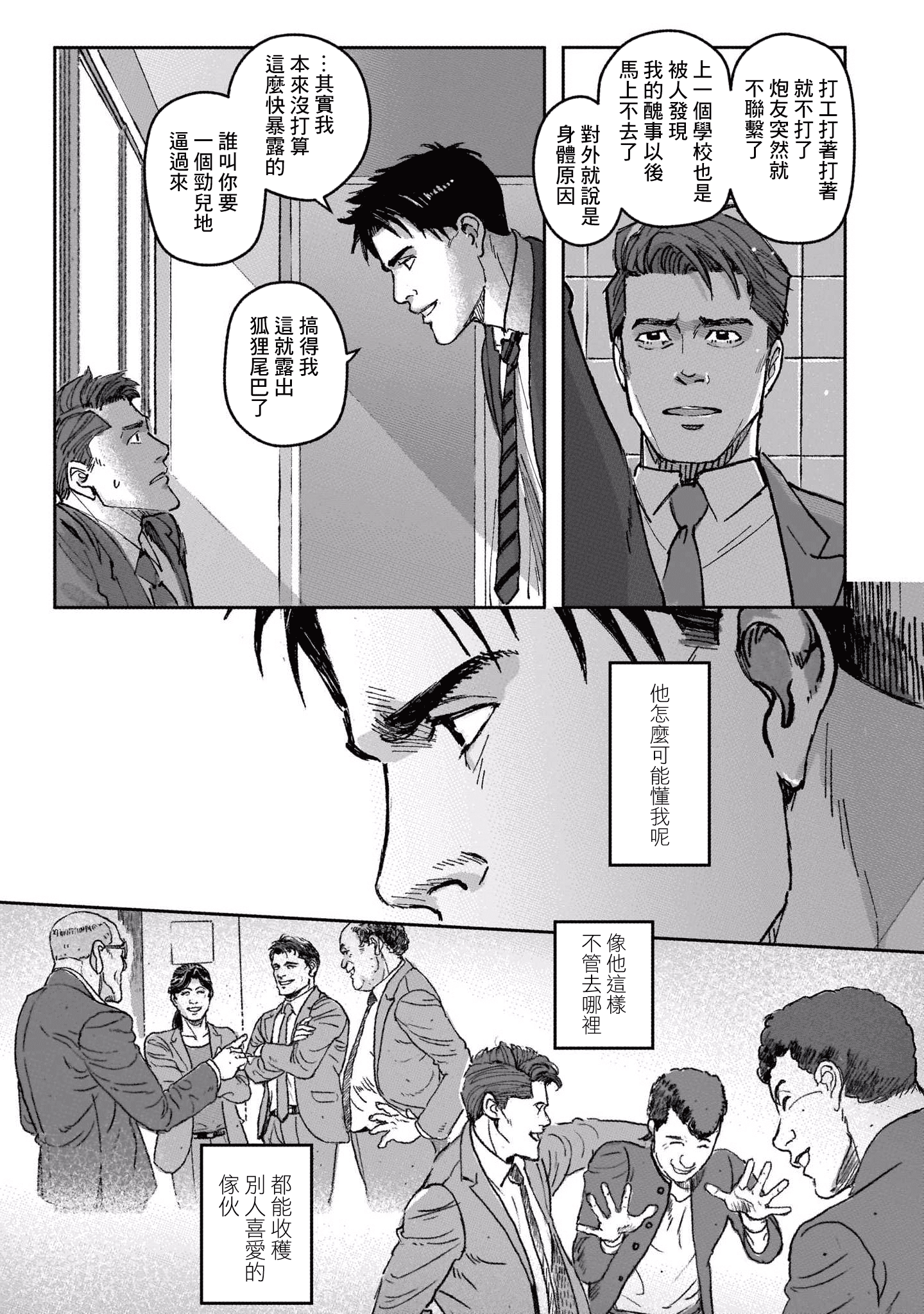 Shiosai no Futari Vol. 1 Ch. 1 第26页
