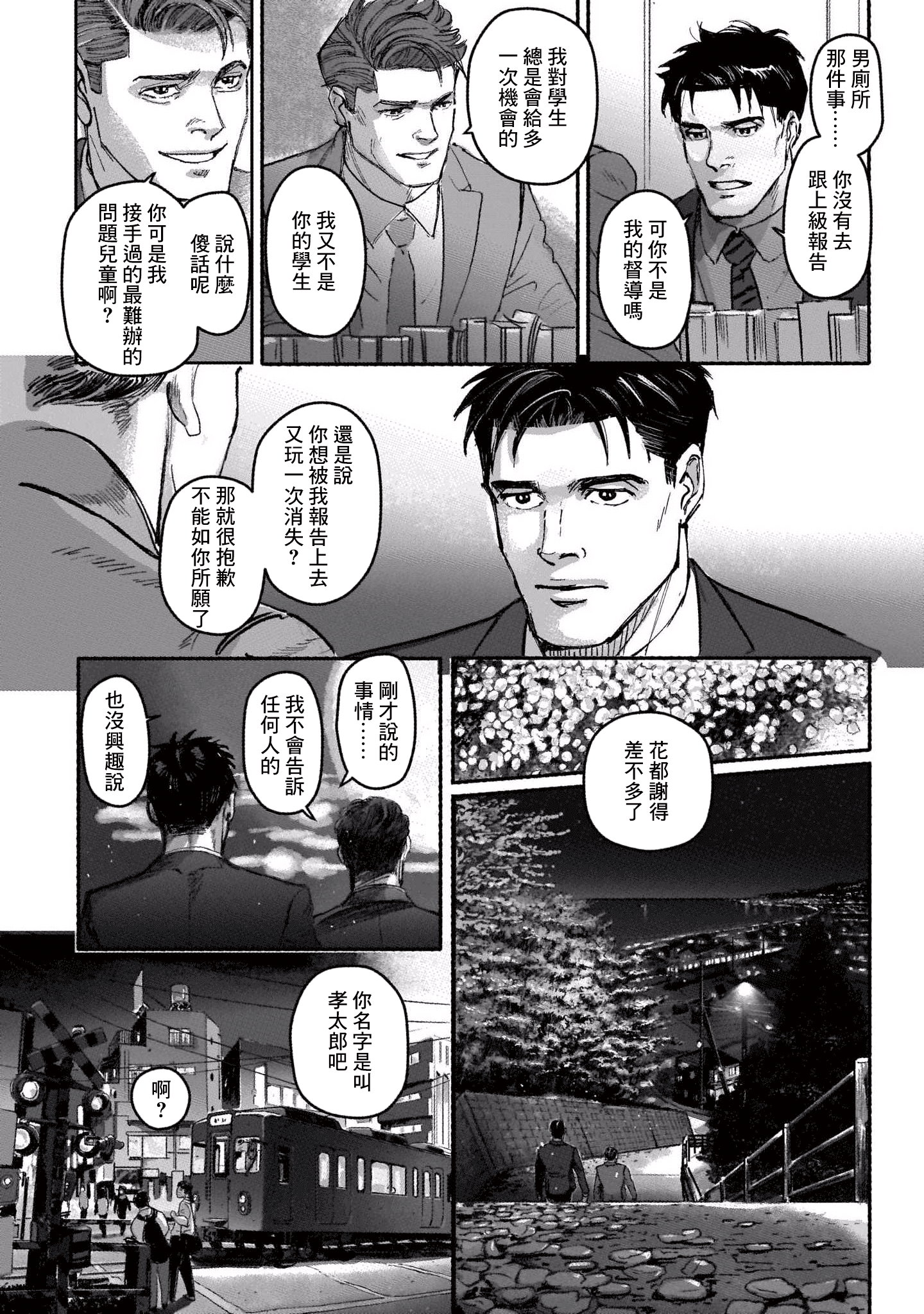 Shiosai no Futari Vol. 1 Ch. 1 第29页