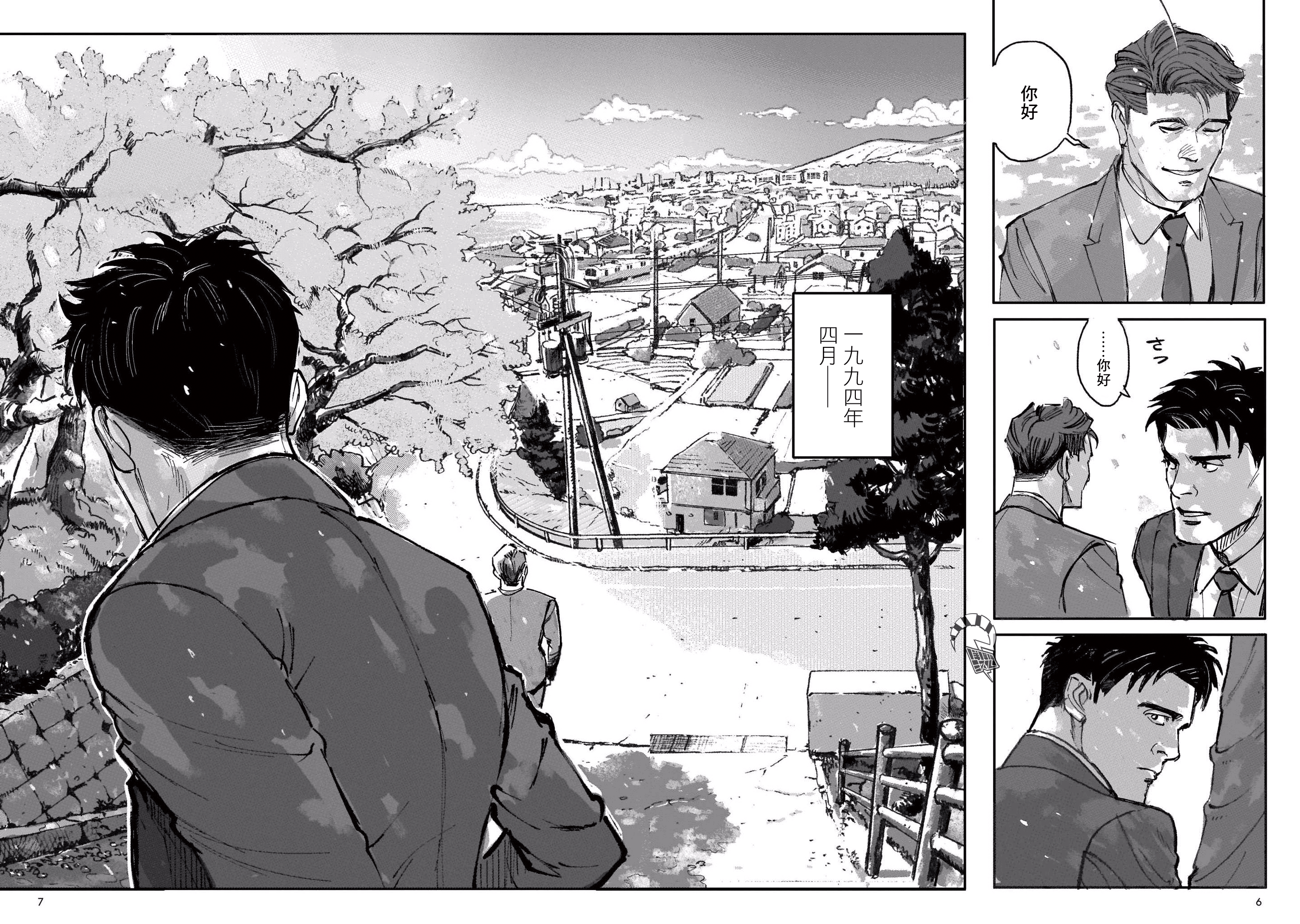 Shiosai no Futari 第8页