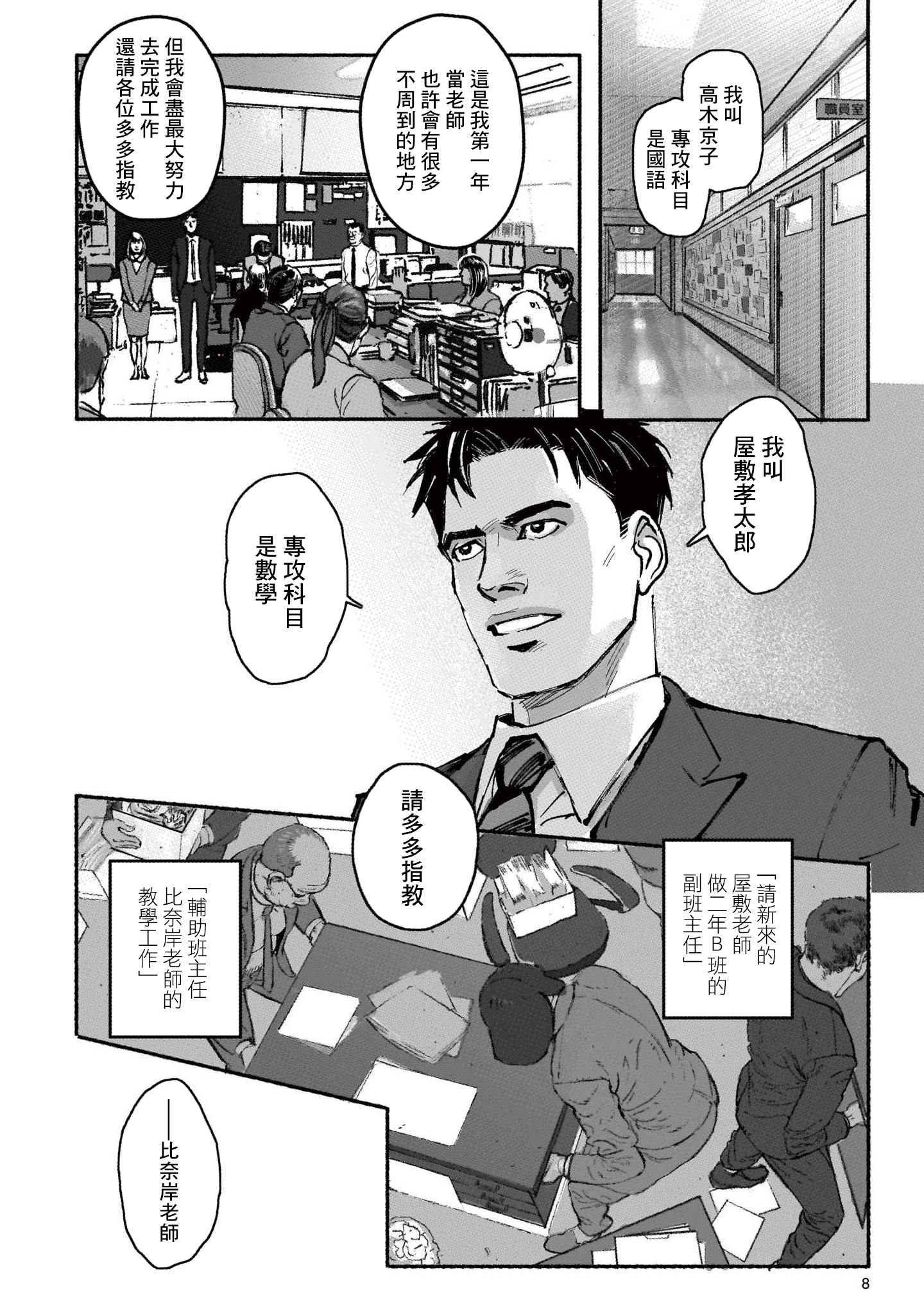 Shiosai no Futari Vol. 1 Ch. 1 第9页