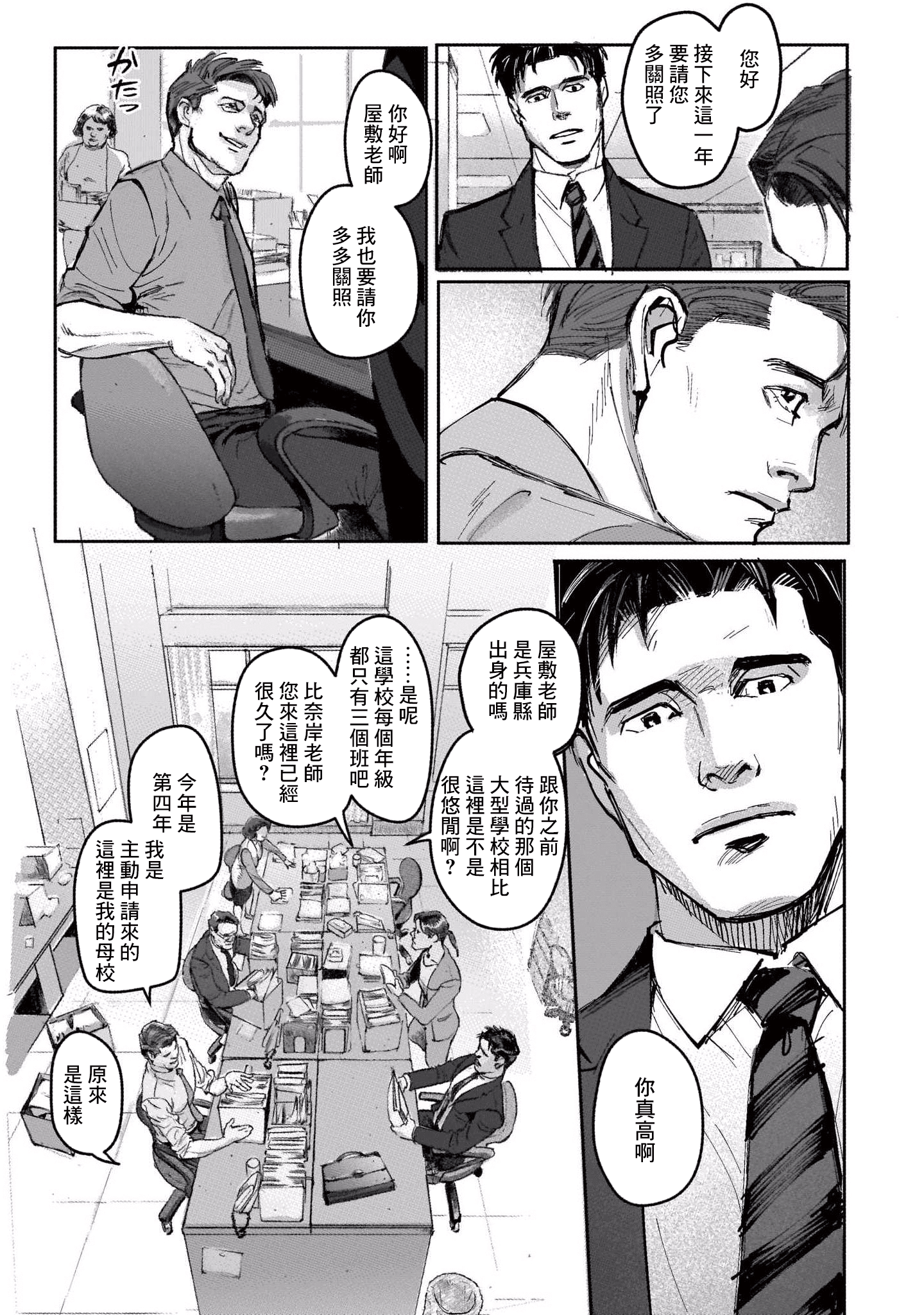 Shiosai no Futari Vol. 1 Ch. 1 第10页