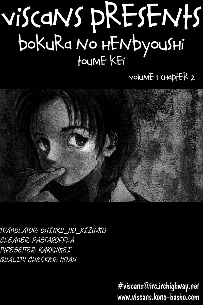 Bokura no Henbyoushi Ch. 2 第31页
