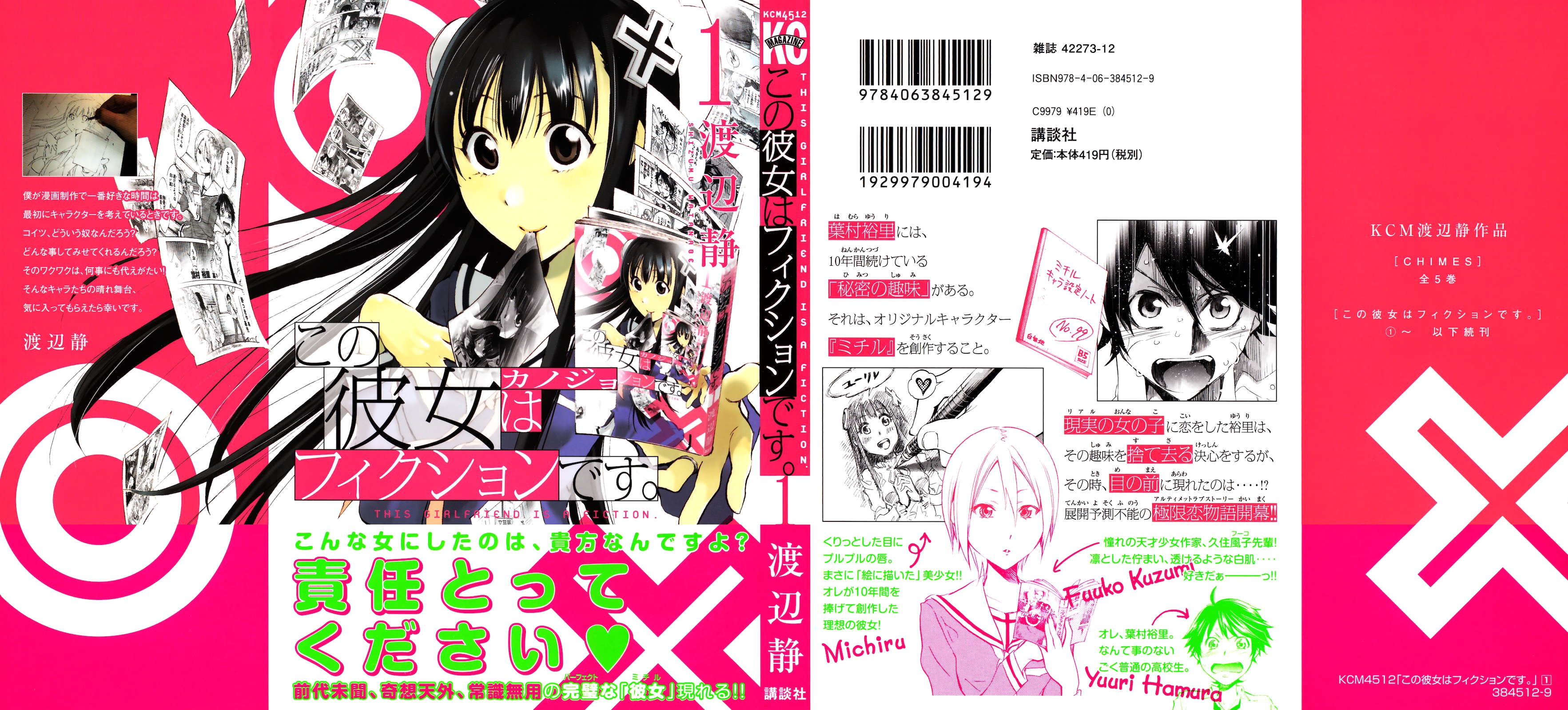 Kono Kanojo wa Fiction desu. 第2页