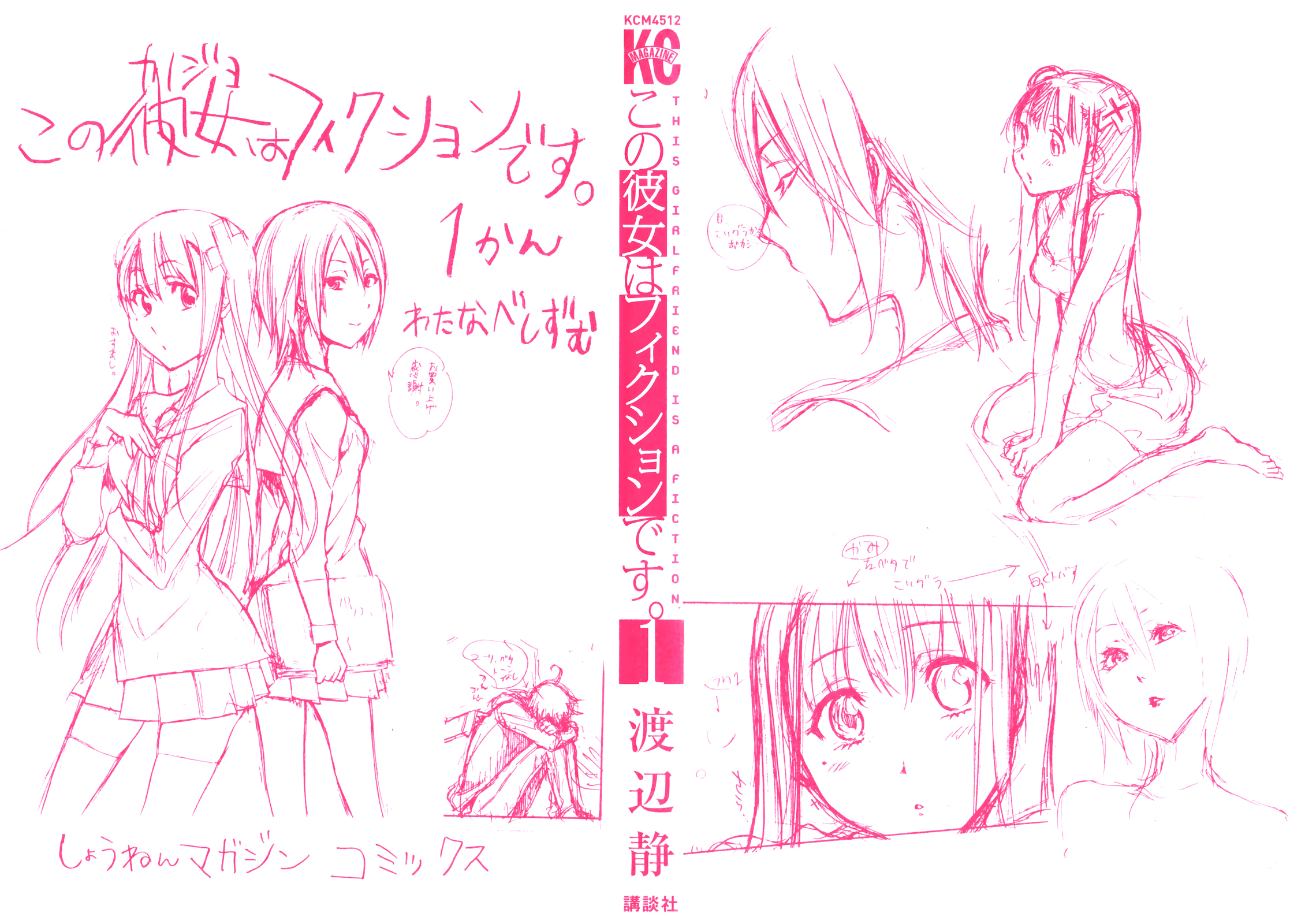 Kono Kanojo wa Fiction desu. 第3页
