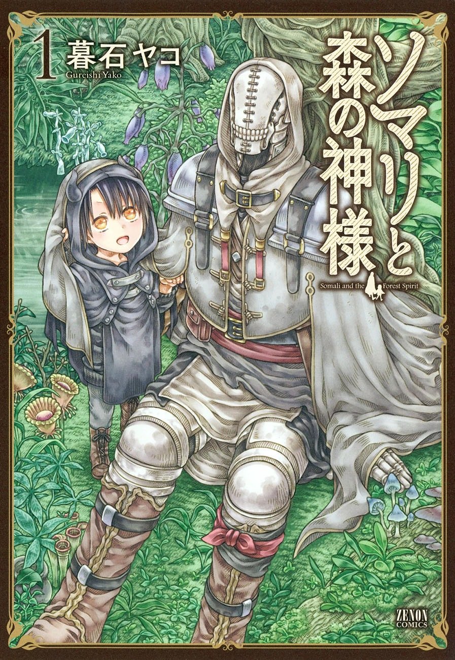 Somali to Mori no Kami-sama Vol. 1 Ch. 1 第1页