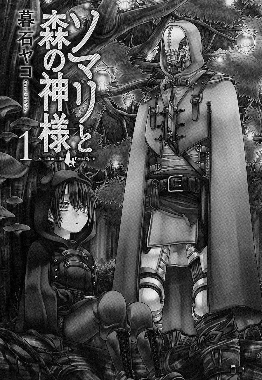 Somali to Mori no Kami-sama Vol. 1 Ch. 1 第2页