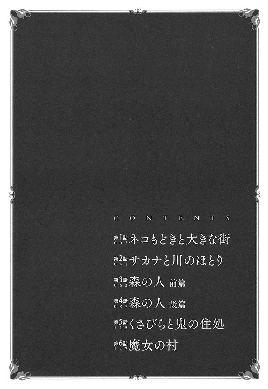 Somali to Mori no Kami-sama Vol. 1 Ch. 1 第3页
