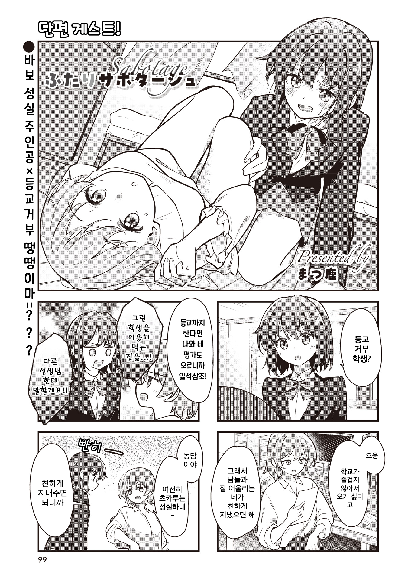 Futari Sabotage 第1页