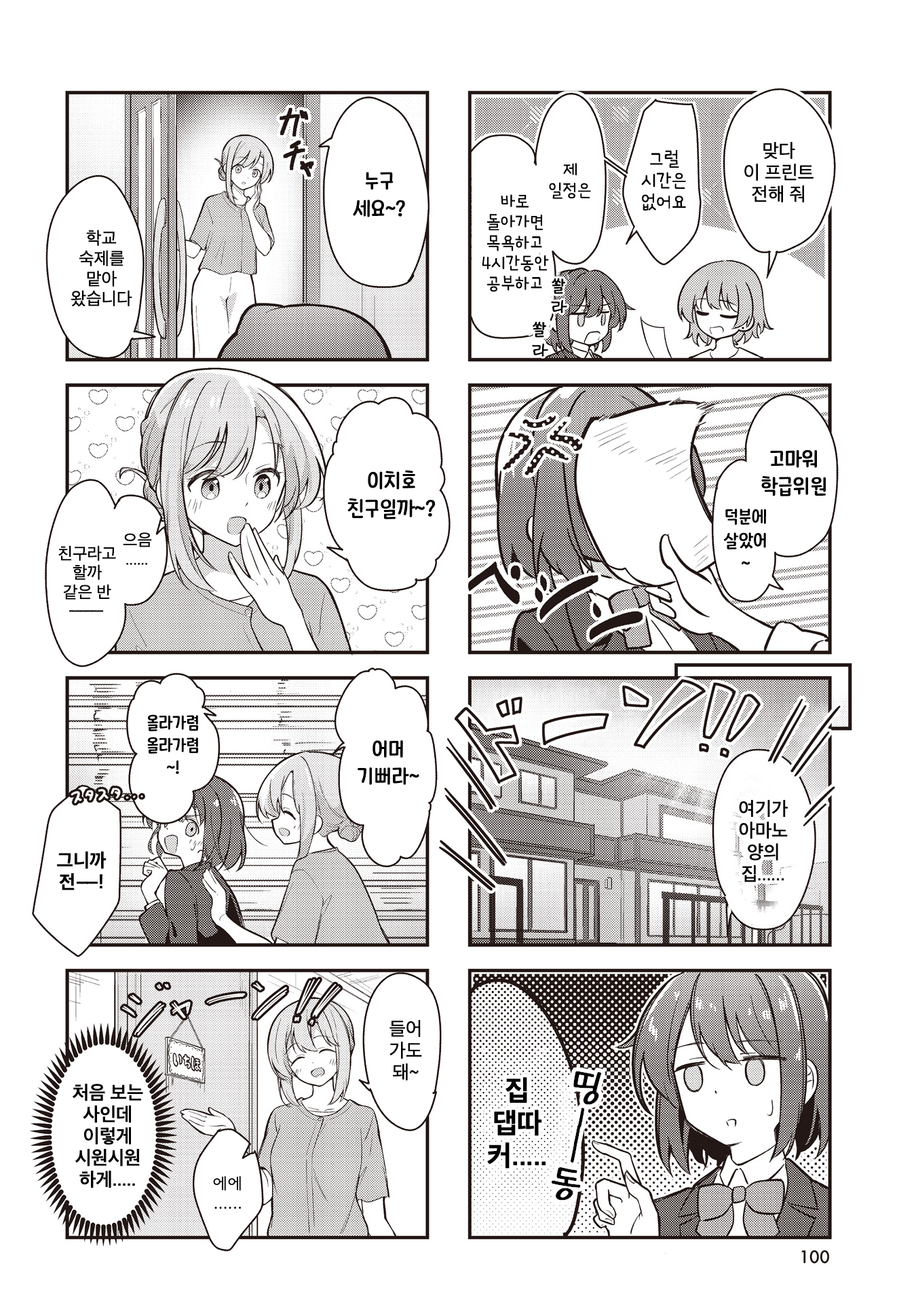 Futari Sabotage 第2页