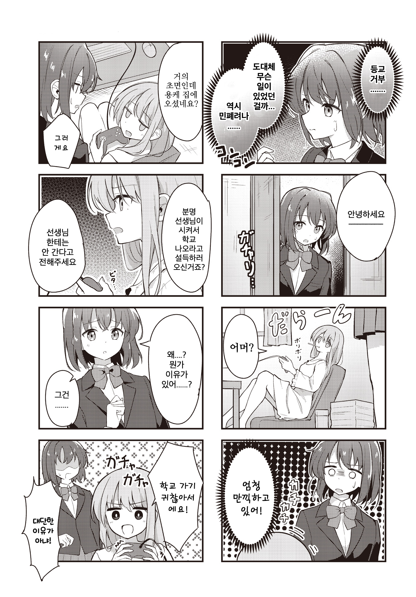Futari Sabotage 第3页