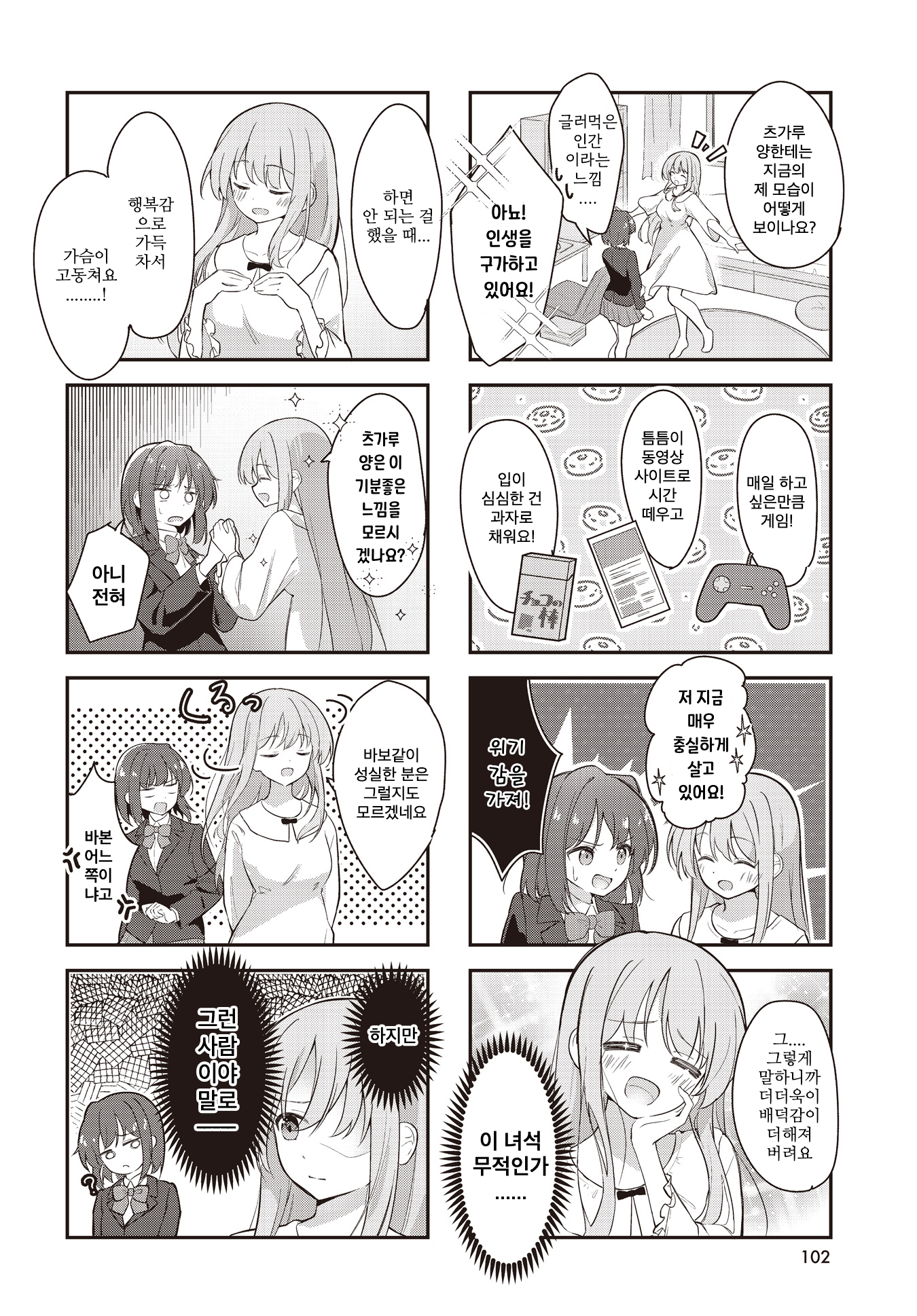 Futari Sabotage 第4页