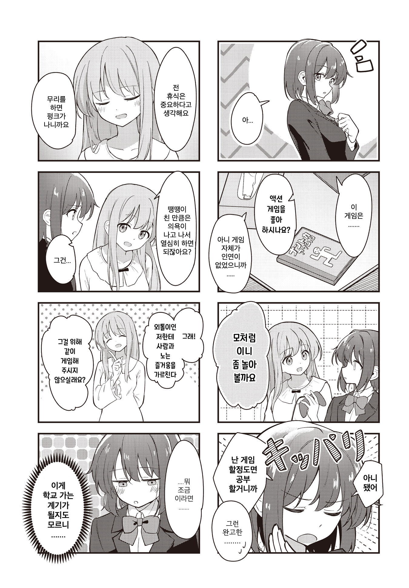 Futari Sabotage 第5页