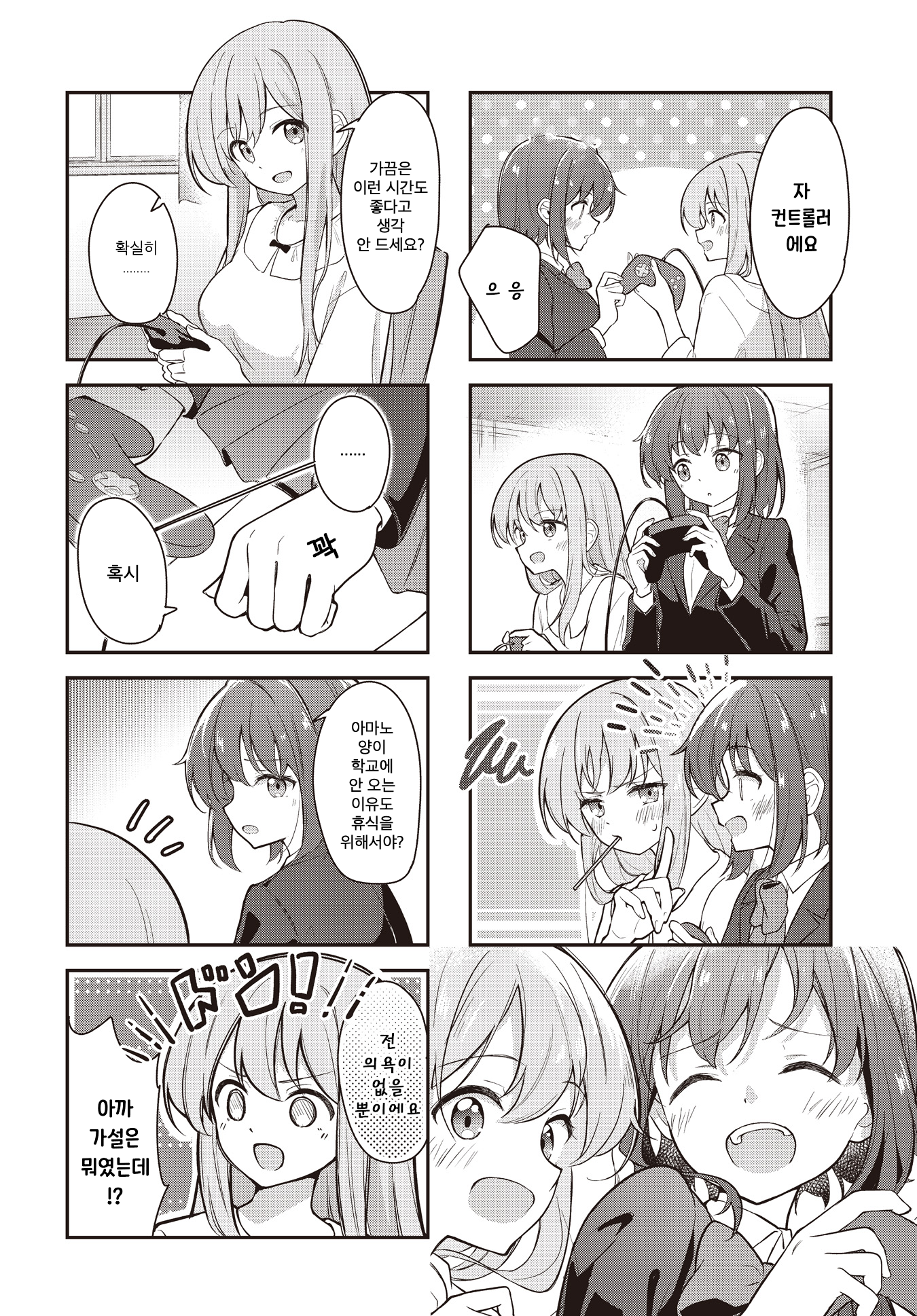 Futari Sabotage 第6页