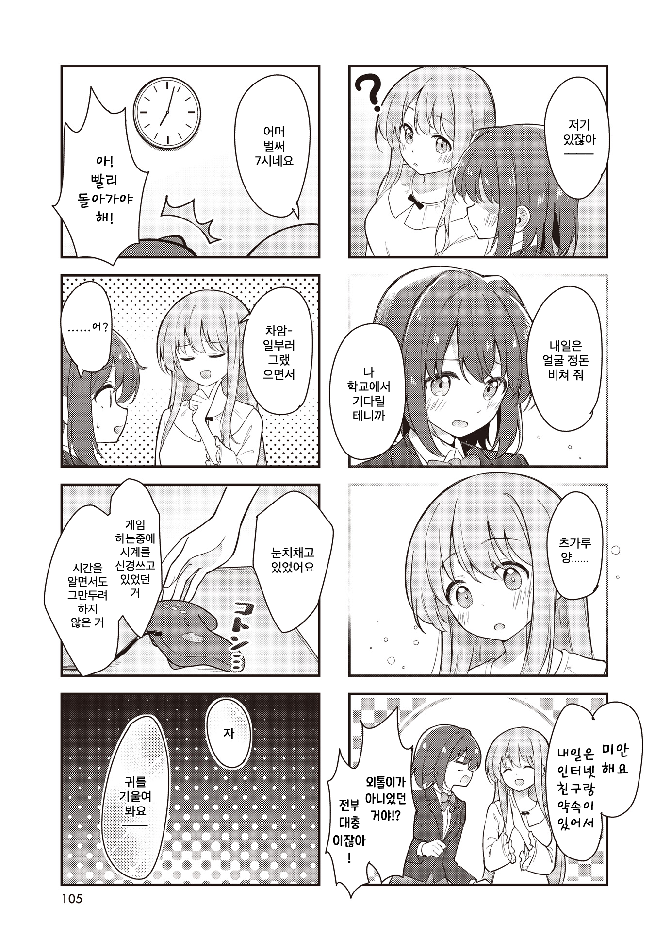 Futari Sabotage 第7页