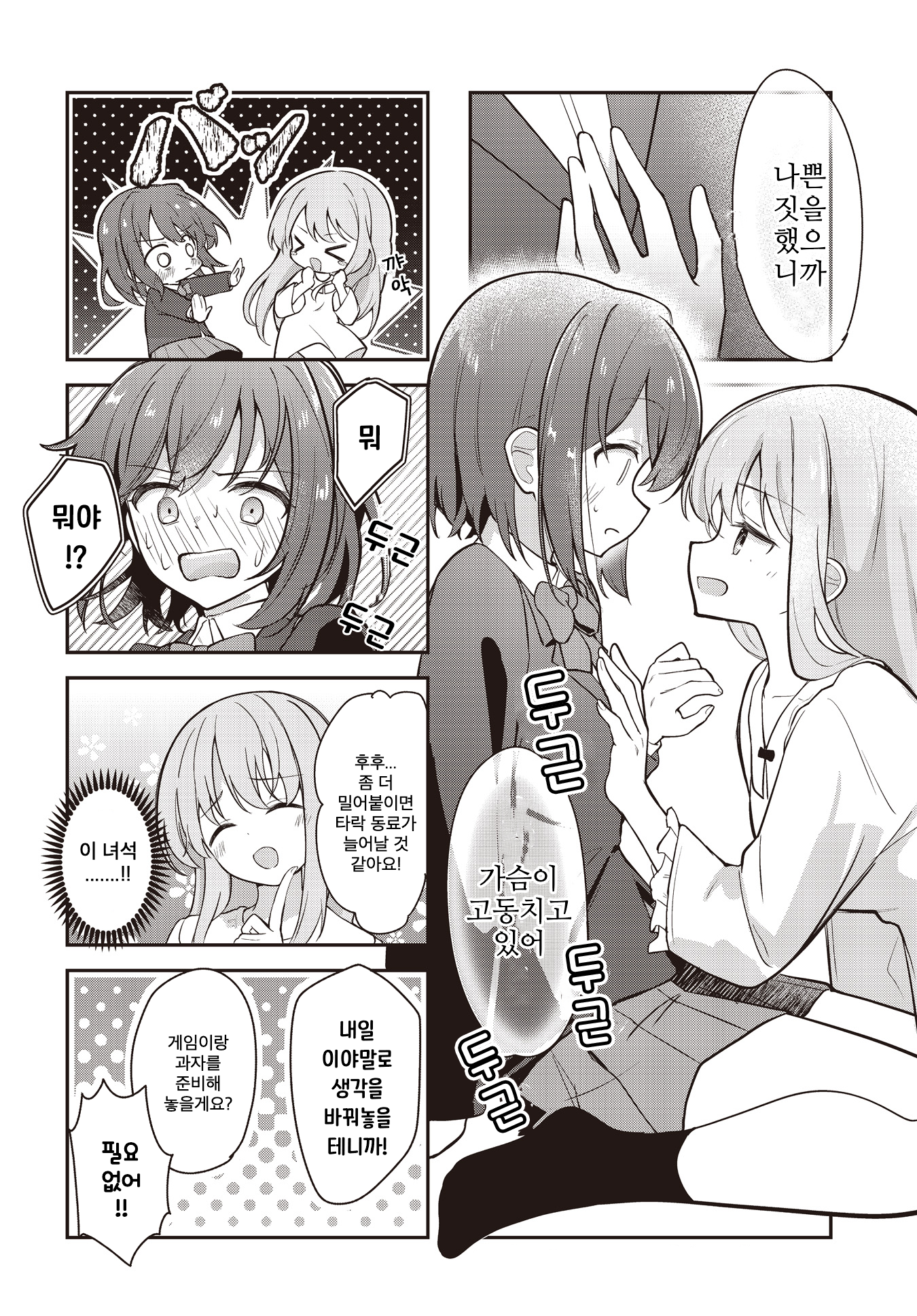 Futari Sabotage 第8页