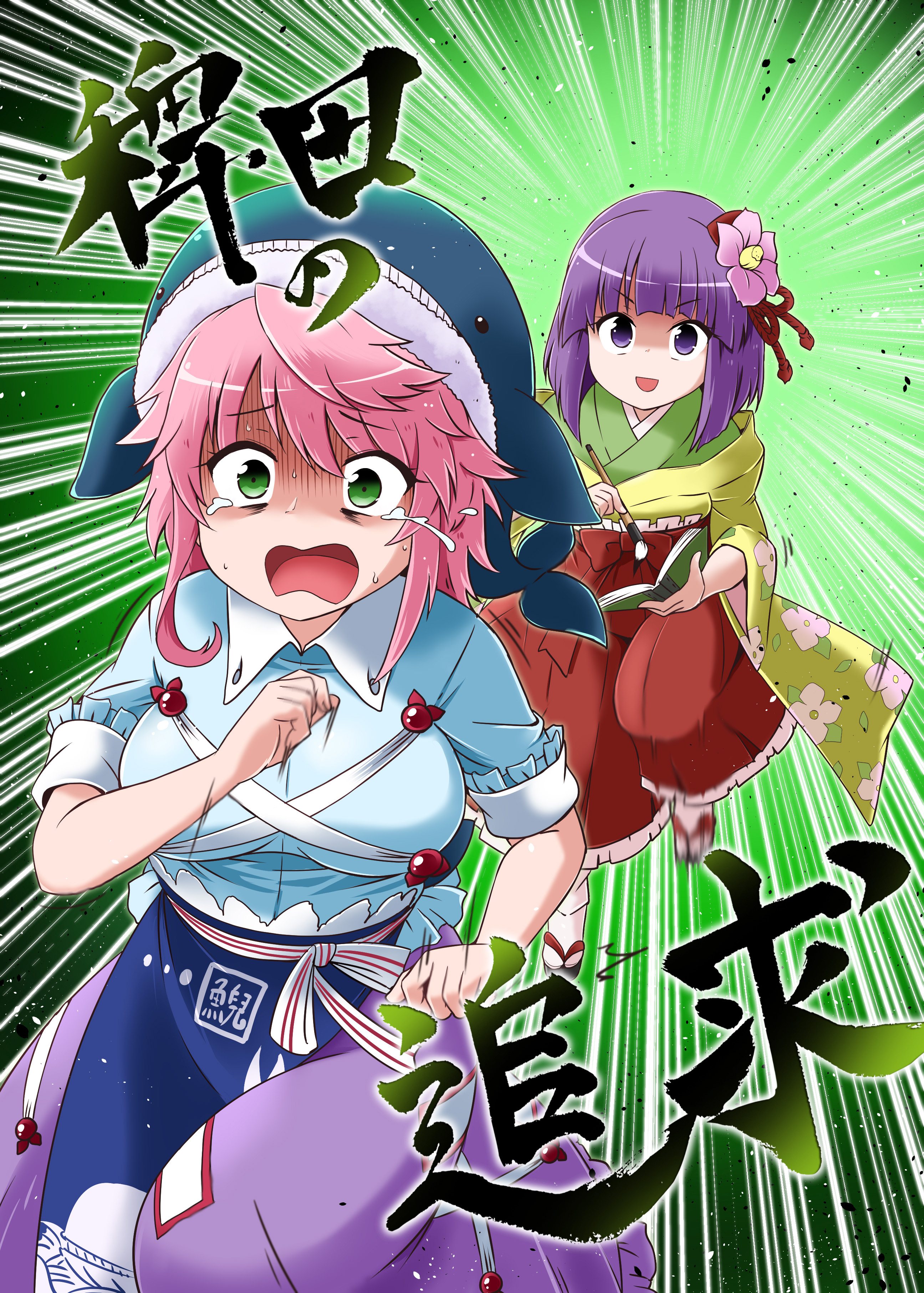 Touhou - Hieda no Tsuikyuu 第1页