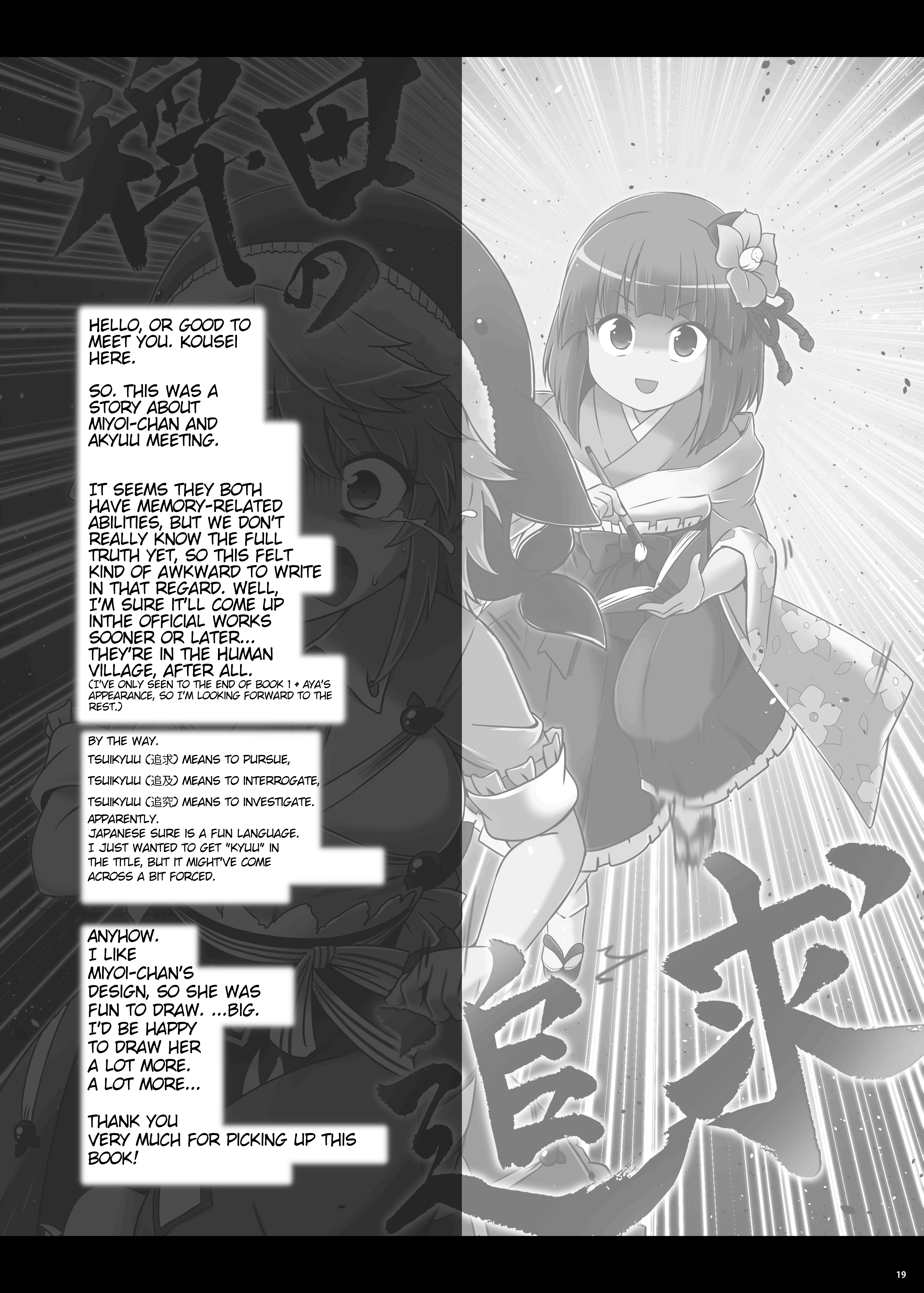 Touhou - Hieda no Tsuikyuu Oneshot 第20页