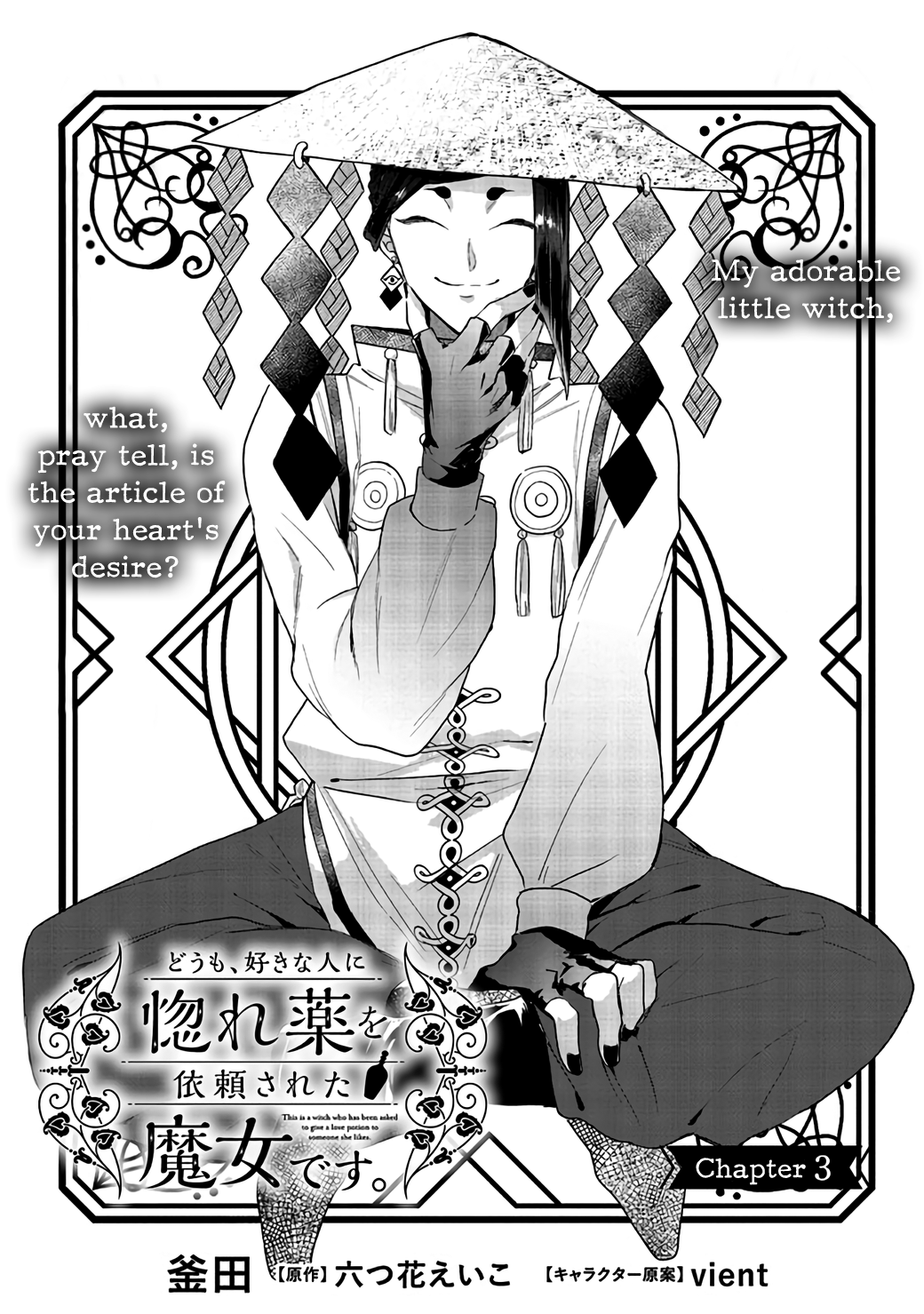 Doumo, Suki na hito ni Horegusuri wo Iraisareta Majo desu Vol. 1 Ch. 3 第3页