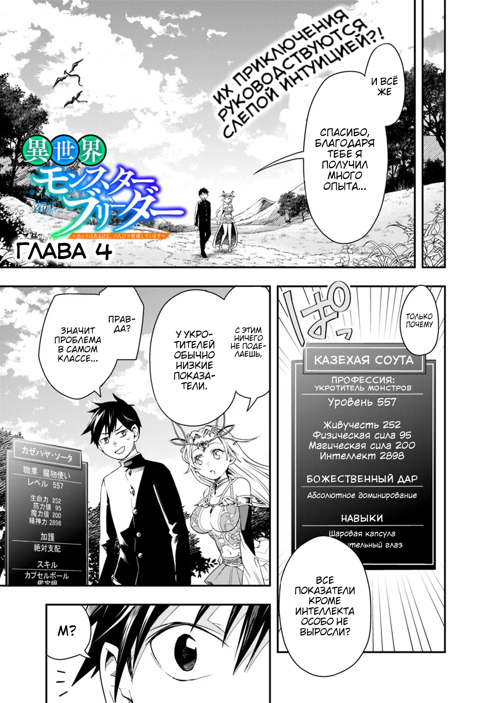 Isekai Monster Breeder Vol. 1 Ch. 4 第1页