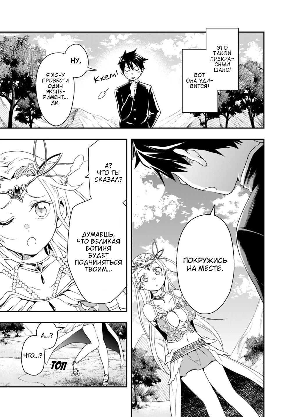 Isekai Monster Breeder Vol. 1 Ch. 4 第11页
