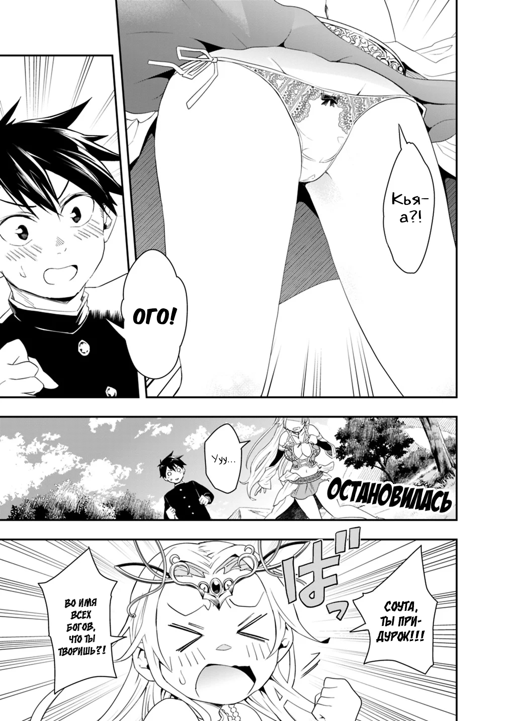 Isekai Monster Breeder Vol. 1 Ch. 4 第13页