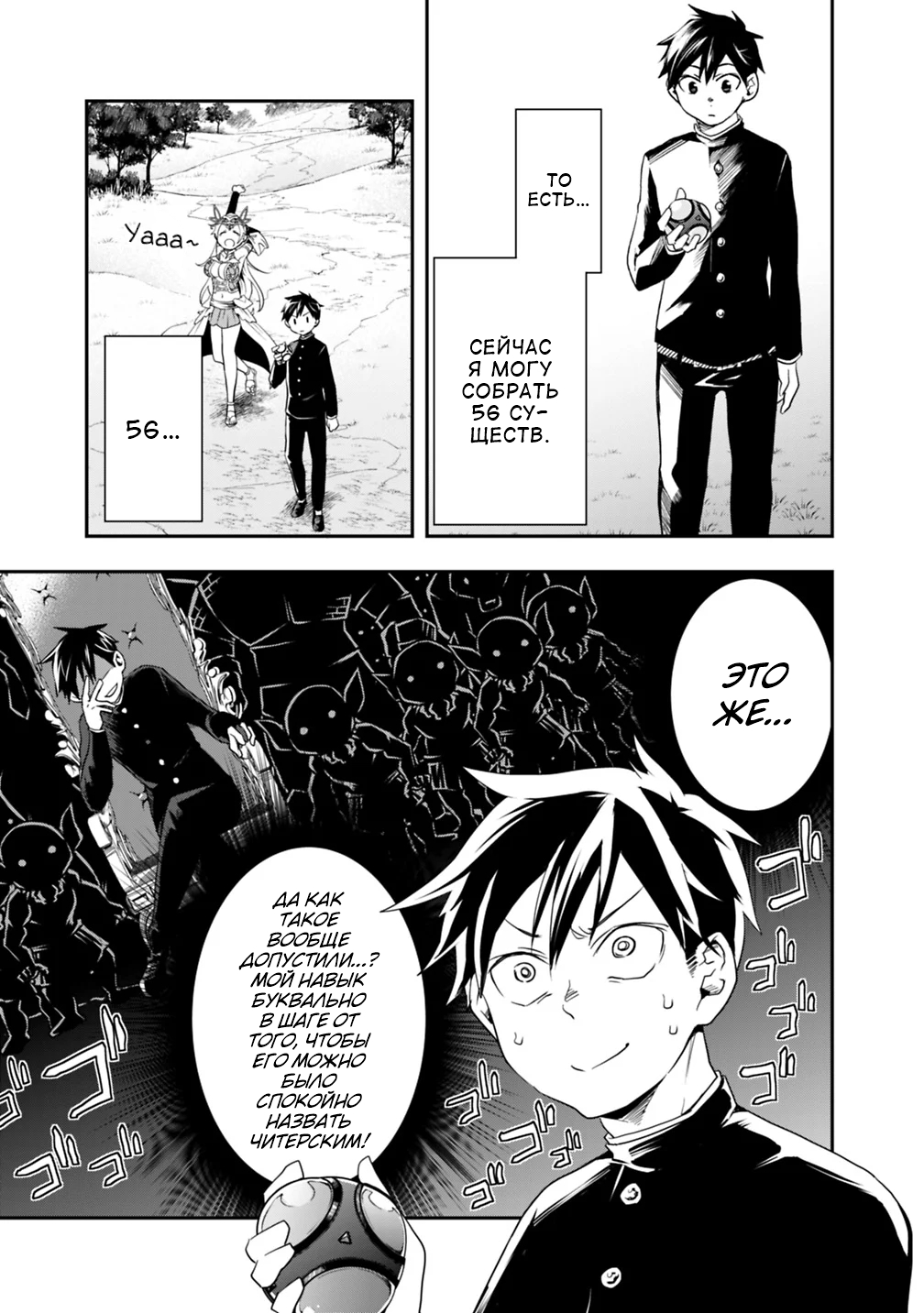 Isekai Monster Breeder Vol. 1 Ch. 4 第7页