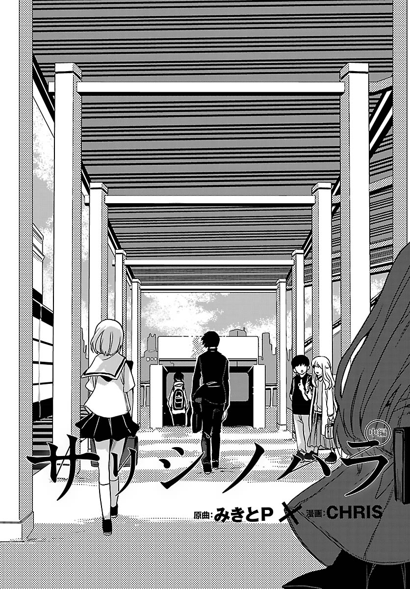 Sarishinohara Vol. 1 Ch. 2 第3页