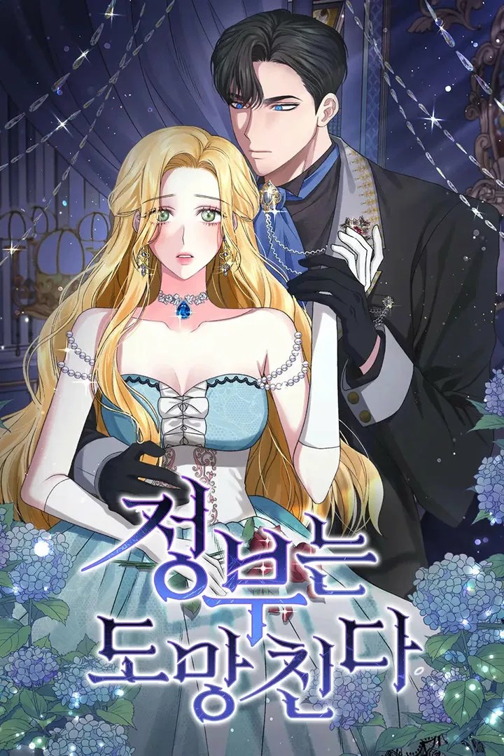 The Mistress Runs Away Vol. 1 Ch. 2 第1页