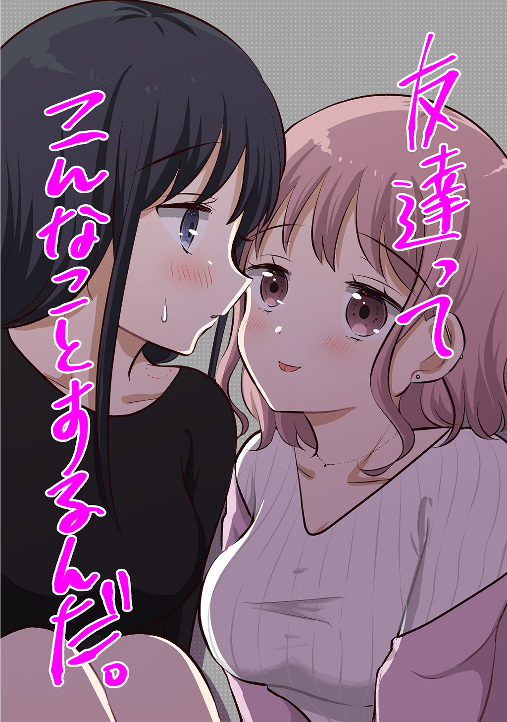 Tomodachi tte Konna koto surun da. 第1页