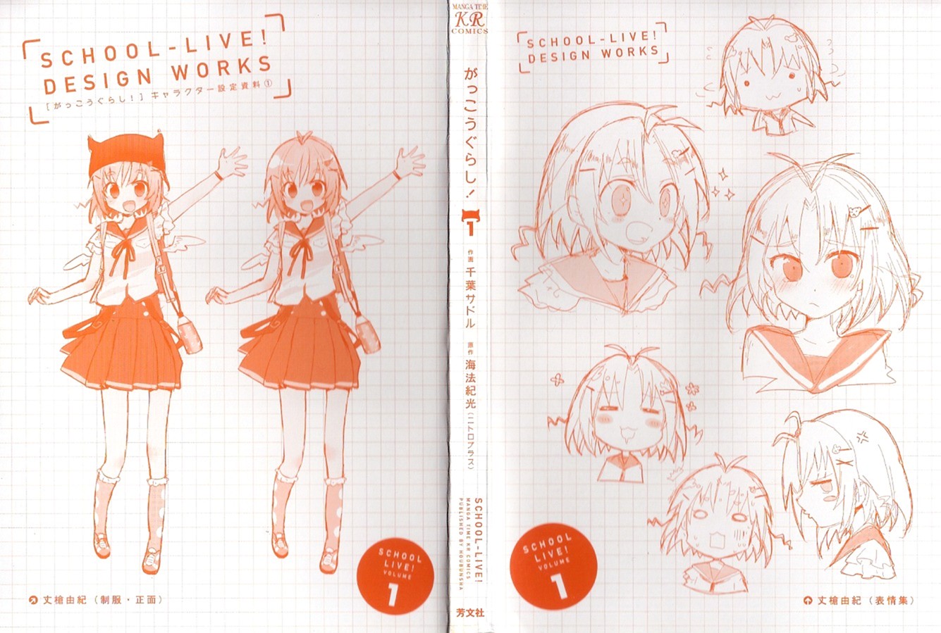 Gakkou-gurashi! 第3页